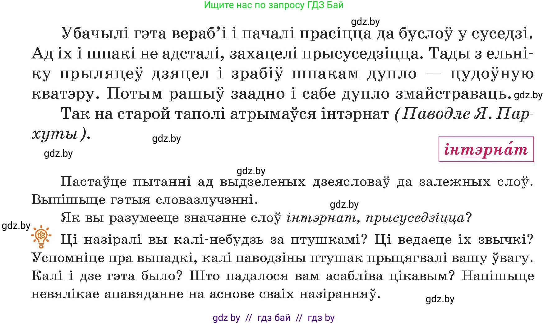 Белорусский язык (Беларуская мова), 5 класс Учебник, авторы: Валочка Ганна Міхайлаўна, Зелянко Вольга Уладзіміраўна, Мартынкевіч Святлана Васільеўна, Якуба Святлана Міхайлаўна, издательство Акадэмія адукацыі, Минск, 2024, голубого цвета, Частка 1, страница 81, номер 131, Условие (продолжение 2)