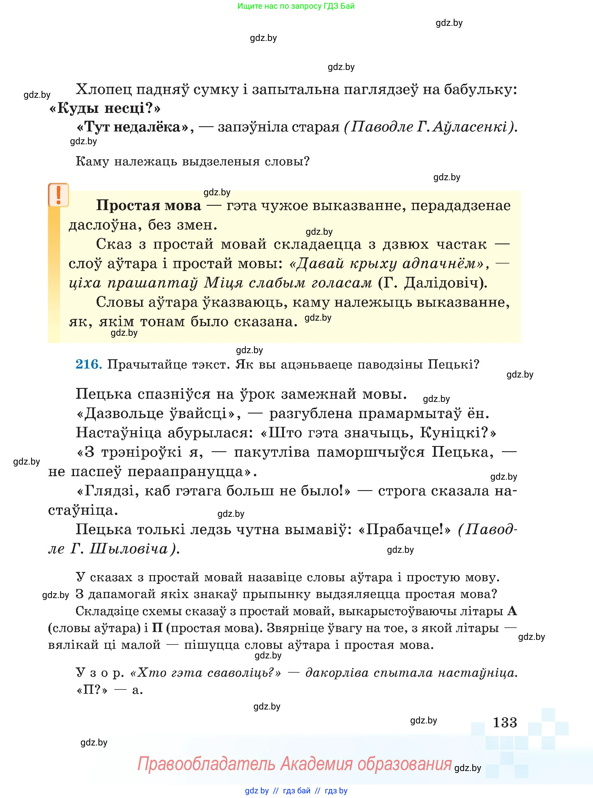 Белорусский язык (Беларуская мова), 5 класс Учебник, авторы: Валочка Ганна Міхайлаўна, Зелянко Вольга Уладзіміраўна, Мартынкевіч Святлана Васільеўна, Якуба Святлана Міхайлаўна, издательство Акадэмія адукацыі, Минск, 2024, голубого цвета, Частка 1, страница 83, номер 133, Условие