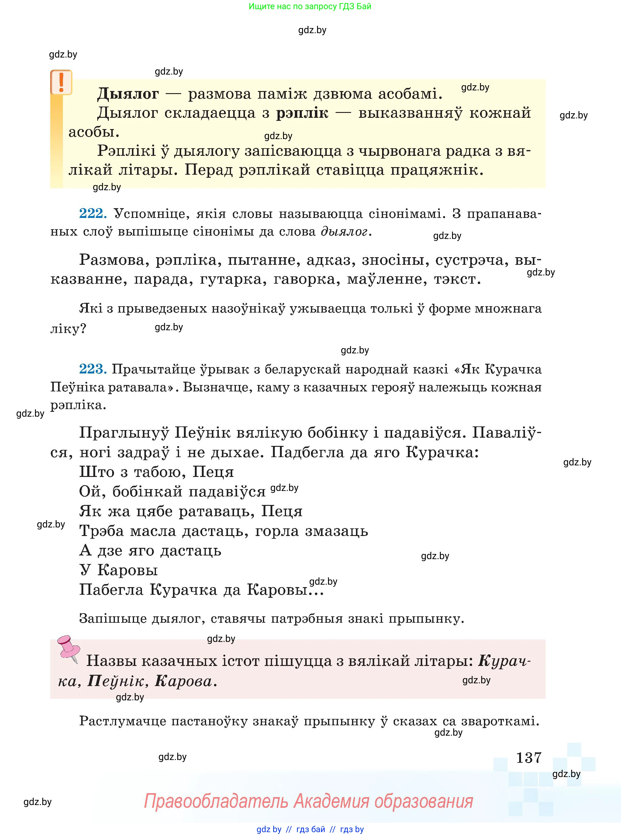 Белорусский язык (Беларуская мова), 5 класс Учебник, авторы: Валочка Ганна Міхайлаўна, Зелянко Вольга Уладзіміраўна, Мартынкевіч Святлана Васільеўна, Якуба Святлана Міхайлаўна, издательство Акадэмія адукацыі, Минск, 2024, голубого цвета, Частка 1, страница 85, номер 137, Условие