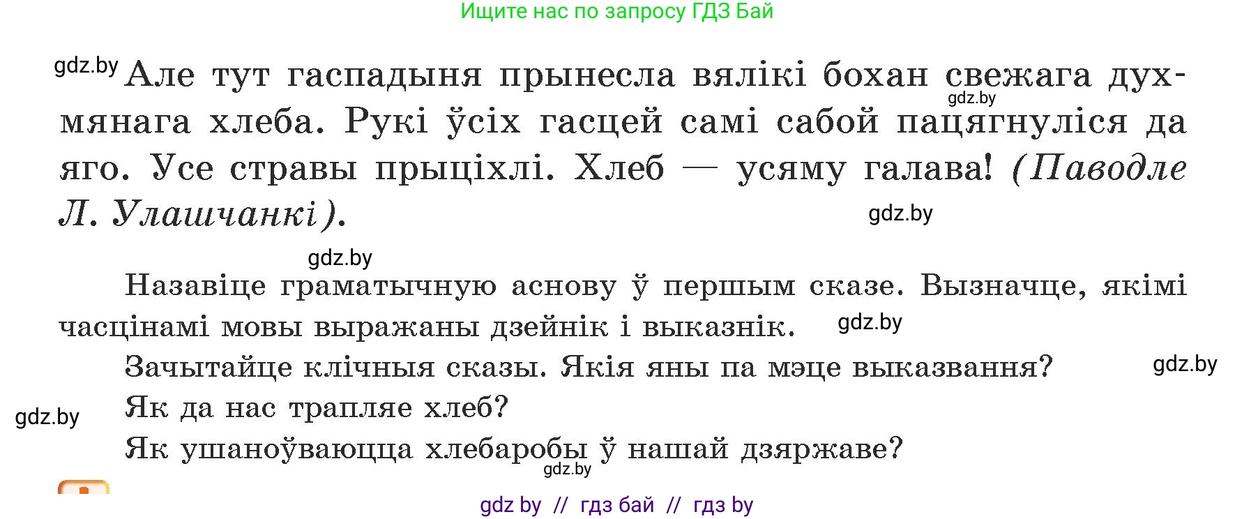 Белорусский язык (Беларуская мова), 5 класс Учебник, авторы: Валочка Ганна Міхайлаўна, Зелянко Вольга Уладзіміраўна, Мартынкевіч Святлана Васільеўна, Якуба Святлана Міхайлаўна, издательство Акадэмія адукацыі, Минск, 2024, голубого цвета, Частка 1, страница 89, номер 144, Условие (продолжение 2)