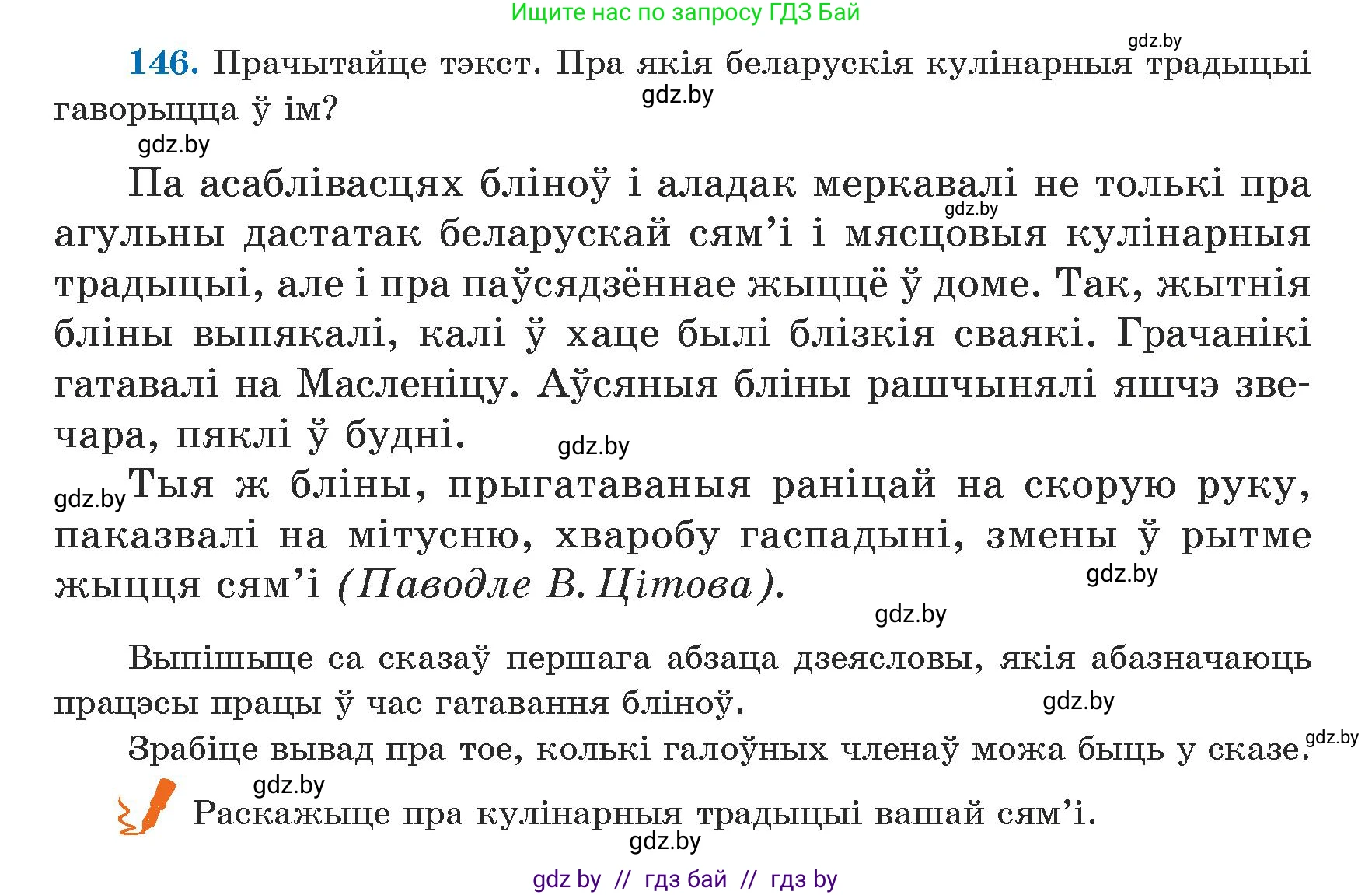 Белорусский язык (Беларуская мова), 5 класс Учебник, авторы: Валочка Ганна Міхайлаўна, Зелянко Вольга Уладзіміраўна, Мартынкевіч Святлана Васільеўна, Якуба Святлана Міхайлаўна, издательство Акадэмія адукацыі, Минск, 2024, голубого цвета, Частка 1, страница 91, номер 146, Условие
