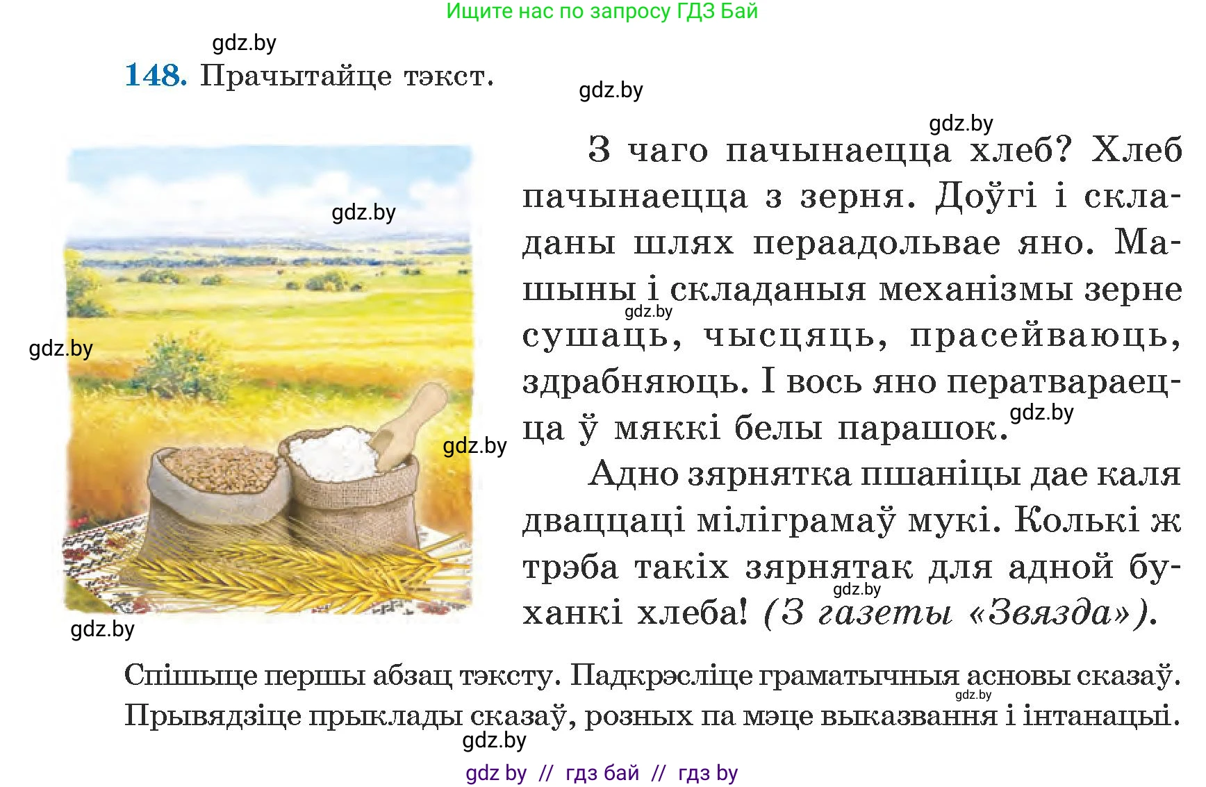 Белорусский язык (Беларуская мова), 5 класс Учебник, авторы: Валочка Ганна Міхайлаўна, Зелянко Вольга Уладзіміраўна, Мартынкевіч Святлана Васільеўна, Якуба Святлана Міхайлаўна, издательство Акадэмія адукацыі, Минск, 2024, голубого цвета, Частка 1, страница 92, номер 148, Условие