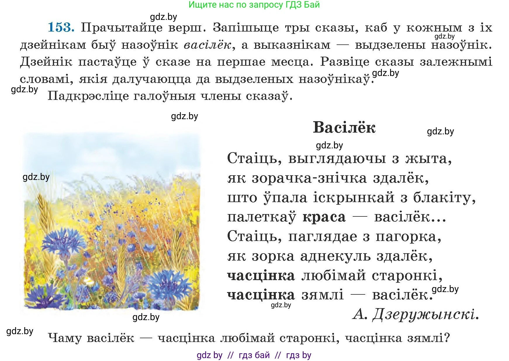 Белорусский язык (Беларуская мова), 5 класс Учебник, авторы: Валочка Ганна Міхайлаўна, Зелянко Вольга Уладзіміраўна, Мартынкевіч Святлана Васільеўна, Якуба Святлана Міхайлаўна, издательство Акадэмія адукацыі, Минск, 2024, голубого цвета, Частка 1, страница 94, номер 153, Условие