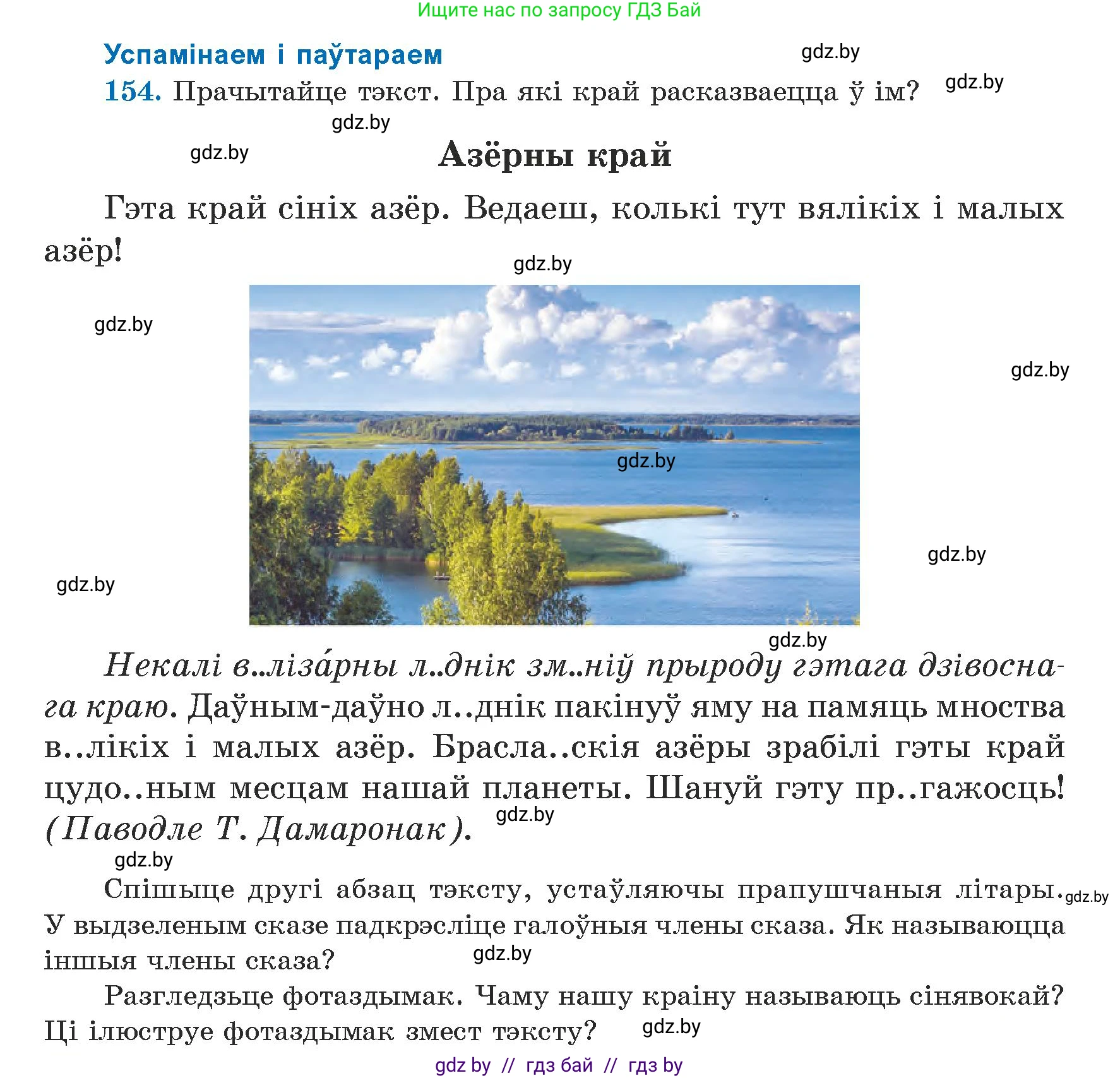 Белорусский язык (Беларуская мова), 5 класс Учебник, авторы: Валочка Ганна Міхайлаўна, Зелянко Вольга Уладзіміраўна, Мартынкевіч Святлана Васільеўна, Якуба Святлана Міхайлаўна, издательство Акадэмія адукацыі, Минск, 2024, голубого цвета, Частка 1, страница 95, номер 154, Условие