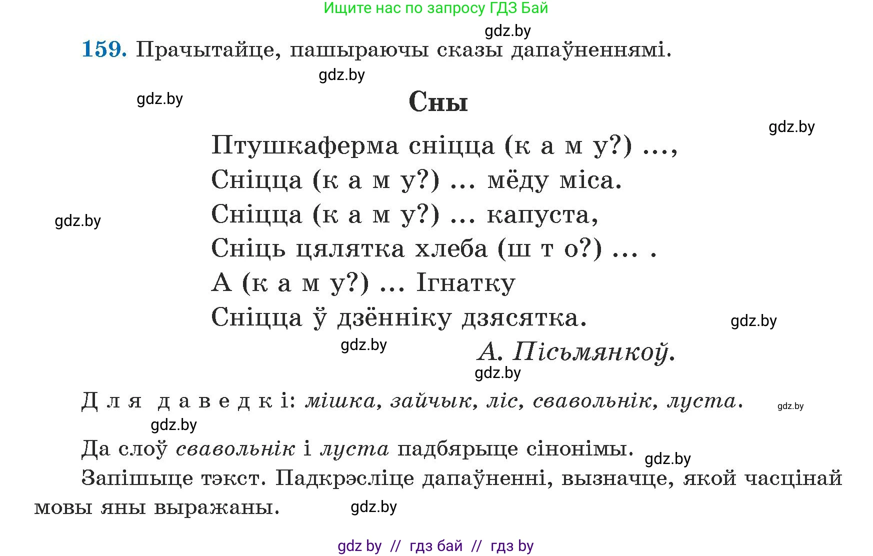 Белорусский язык (Беларуская мова), 5 класс Учебник, авторы: Валочка Ганна Міхайлаўна, Зелянко Вольга Уладзіміраўна, Мартынкевіч Святлана Васільеўна, Якуба Святлана Міхайлаўна, издательство Акадэмія адукацыі, Минск, 2024, голубого цвета, Частка 1, страница 98, номер 159, Условие