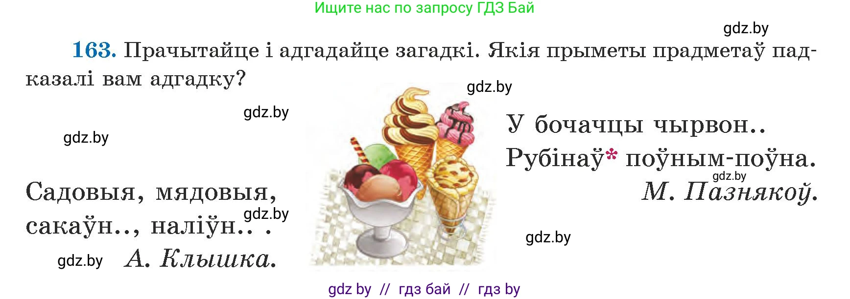 Белорусский язык (Беларуская мова), 5 класс Учебник, авторы: Валочка Ганна Міхайлаўна, Зелянко Вольга Уладзіміраўна, Мартынкевіч Святлана Васільеўна, Якуба Святлана Міхайлаўна, издательство Акадэмія адукацыі, Минск, 2024, голубого цвета, Частка 1, страница 100, номер 163, Условие
