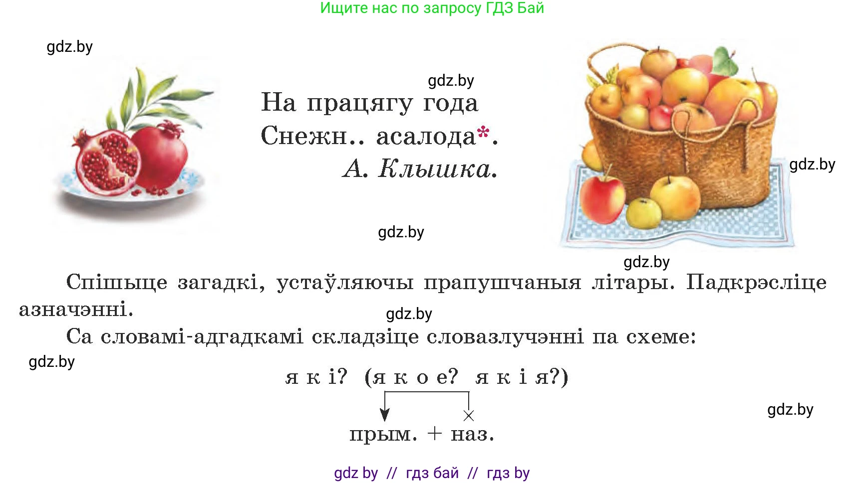 Белорусский язык (Беларуская мова), 5 класс Учебник, авторы: Валочка Ганна Міхайлаўна, Зелянко Вольга Уладзіміраўна, Мартынкевіч Святлана Васільеўна, Якуба Святлана Міхайлаўна, издательство Акадэмія адукацыі, Минск, 2024, голубого цвета, Частка 1, страница 100, номер 163, Условие (продолжение 2)