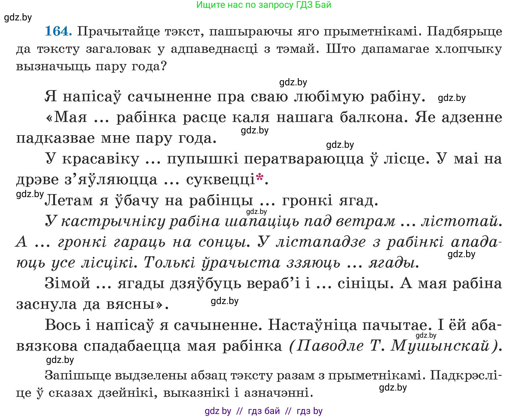 Белорусский язык (Беларуская мова), 5 класс Учебник, авторы: Валочка Ганна Міхайлаўна, Зелянко Вольга Уладзіміраўна, Мартынкевіч Святлана Васільеўна, Якуба Святлана Міхайлаўна, издательство Акадэмія адукацыі, Минск, 2024, голубого цвета, Частка 1, страница 101, номер 164, Условие