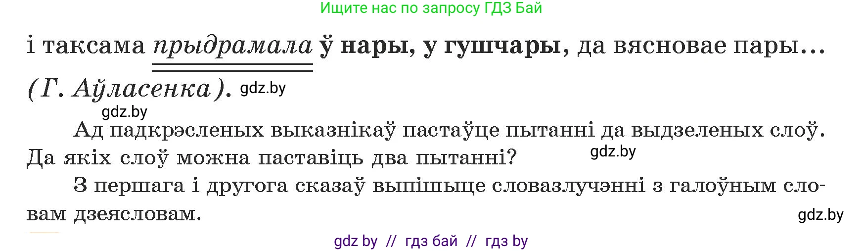 Белорусский язык (Беларуская мова), 5 класс Учебник, авторы: Валочка Ганна Міхайлаўна, Зелянко Вольга Уладзіміраўна, Мартынкевіч Святлана Васільеўна, Якуба Святлана Міхайлаўна, издательство Акадэмія адукацыі, Минск, 2024, голубого цвета, Частка 1, страница 102, номер 166, Условие (продолжение 2)