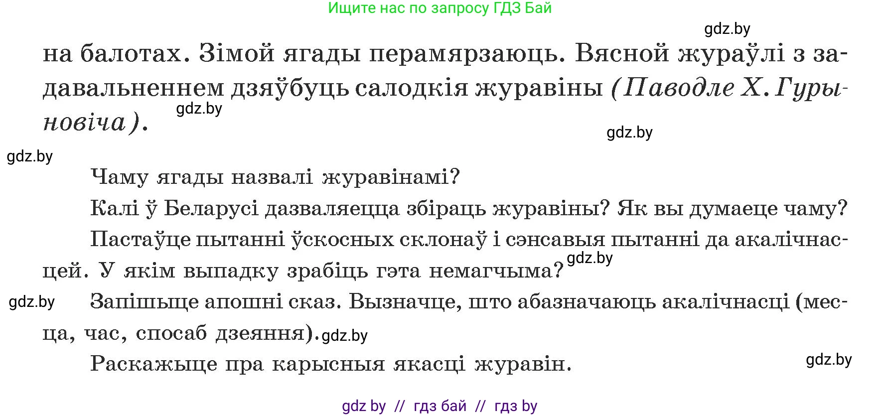 Белорусский язык (Беларуская мова), 5 класс Учебник, авторы: Валочка Ганна Міхайлаўна, Зелянко Вольга Уладзіміраўна, Мартынкевіч Святлана Васільеўна, Якуба Святлана Міхайлаўна, издательство Акадэмія адукацыі, Минск, 2024, голубого цвета, Частка 1, страница 104, номер 168, Условие (продолжение 2)