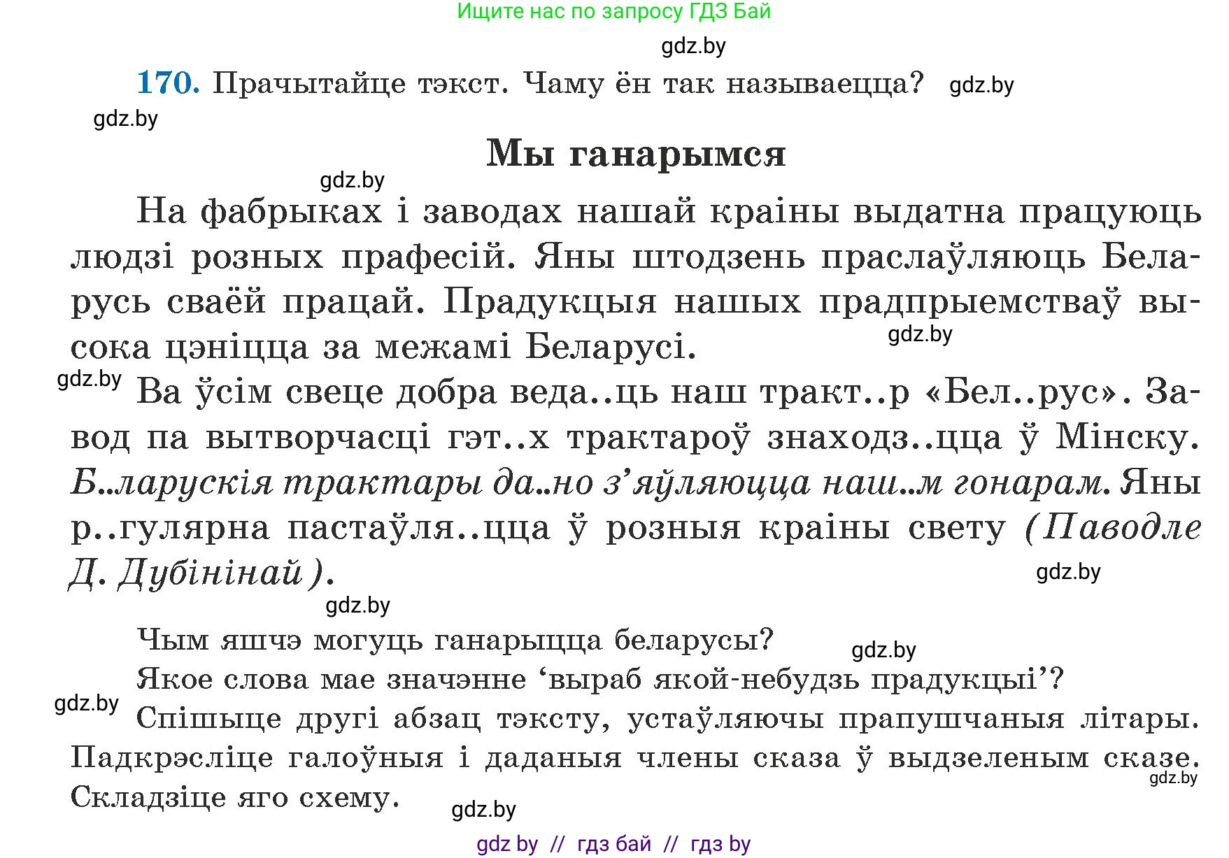 Белорусский язык (Беларуская мова), 5 класс Учебник, авторы: Валочка Ганна Міхайлаўна, Зелянко Вольга Уладзіміраўна, Мартынкевіч Святлана Васільеўна, Якуба Святлана Міхайлаўна, издательство Акадэмія адукацыі, Минск, 2024, голубого цвета, Частка 1, страница 106, номер 170, Условие