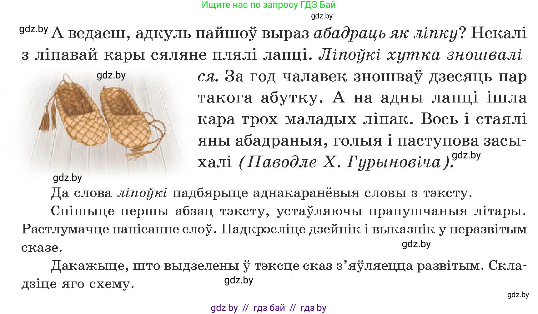 Белорусский язык (Беларуская мова), 5 класс Учебник, авторы: Валочка Ганна Міхайлаўна, Зелянко Вольга Уладзіміраўна, Мартынкевіч Святлана Васільеўна, Якуба Святлана Міхайлаўна, издательство Акадэмія адукацыі, Минск, 2024, голубого цвета, Частка 1, страница 109, номер 176, Условие (продолжение 2)