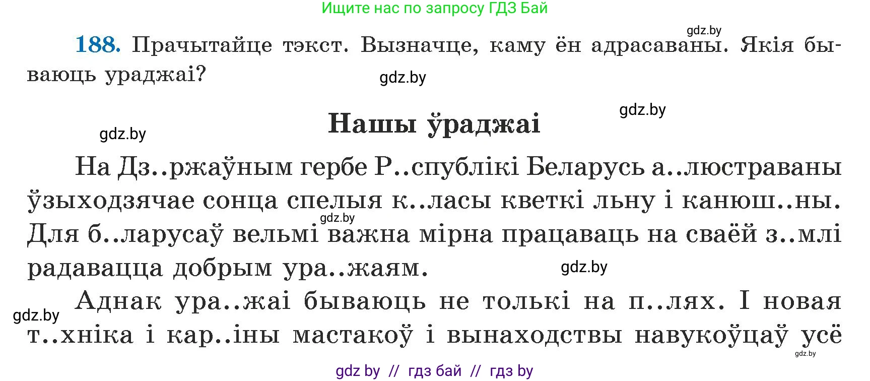 Белорусский язык (Беларуская мова), 5 класс Учебник, авторы: Валочка Ганна Міхайлаўна, Зелянко Вольга Уладзіміраўна, Мартынкевіч Святлана Васільеўна, Якуба Святлана Міхайлаўна, издательство Акадэмія адукацыі, Минск, 2024, голубого цвета, Частка 1, страница 119, номер 188, Условие