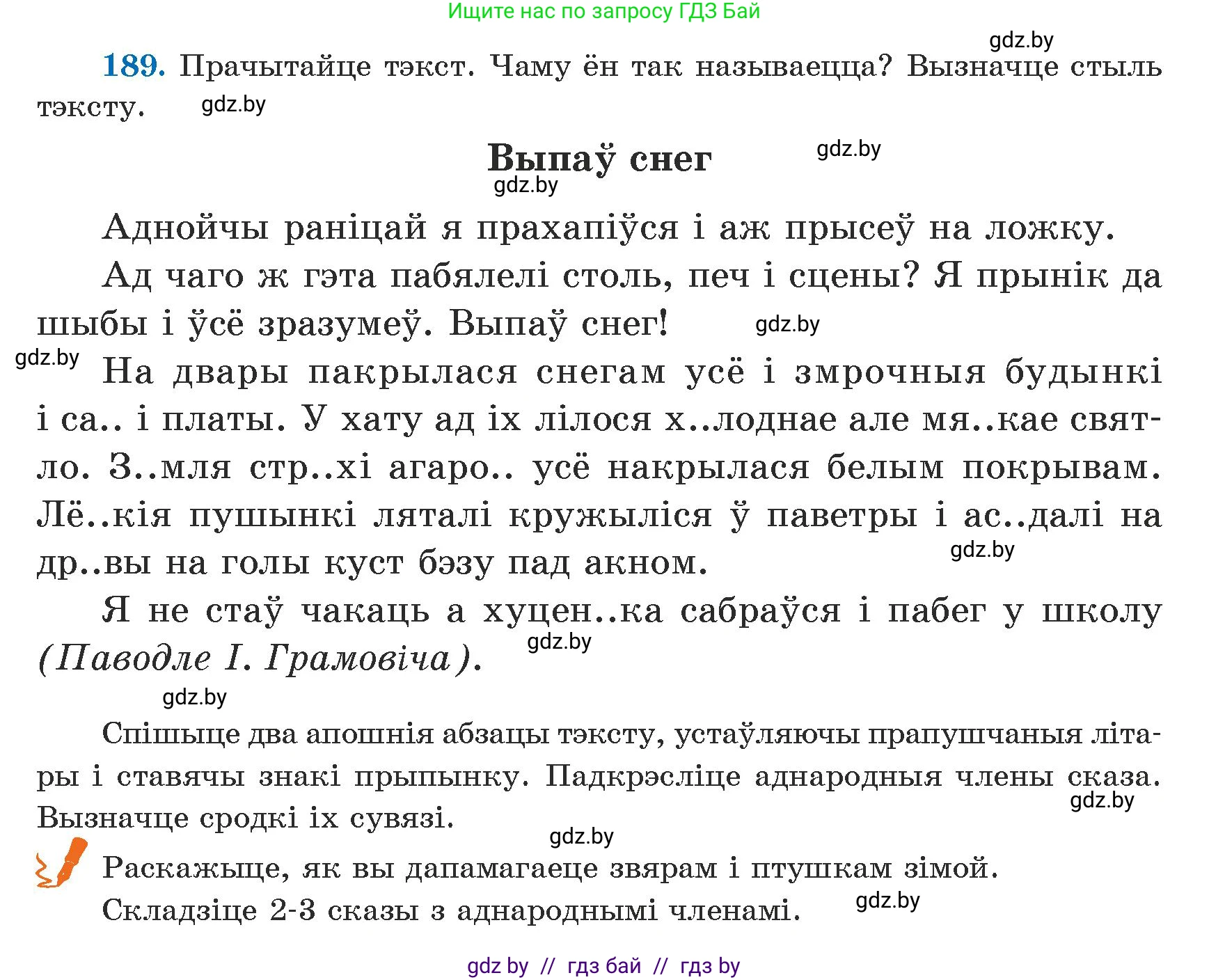 Белорусский язык (Беларуская мова), 5 класс Учебник, авторы: Валочка Ганна Міхайлаўна, Зелянко Вольга Уладзіміраўна, Мартынкевіч Святлана Васільеўна, Якуба Святлана Міхайлаўна, издательство Акадэмія адукацыі, Минск, 2024, голубого цвета, Частка 1, страница 120, номер 189, Условие