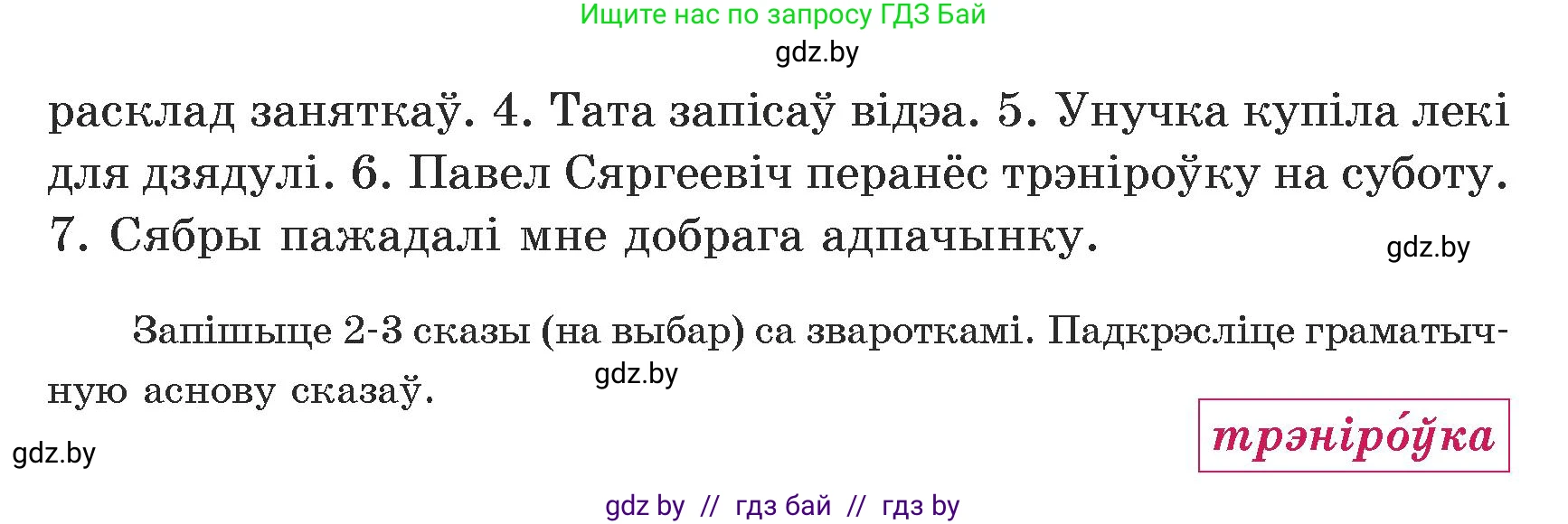Белорусский язык (Беларуская мова), 5 класс Учебник, авторы: Валочка Ганна Міхайлаўна, Зелянко Вольга Уладзіміраўна, Мартынкевіч Святлана Васільеўна, Якуба Святлана Міхайлаўна, издательство Акадэмія адукацыі, Минск, 2024, голубого цвета, Частка 1, страница 123, номер 194, Условие (продолжение 2)