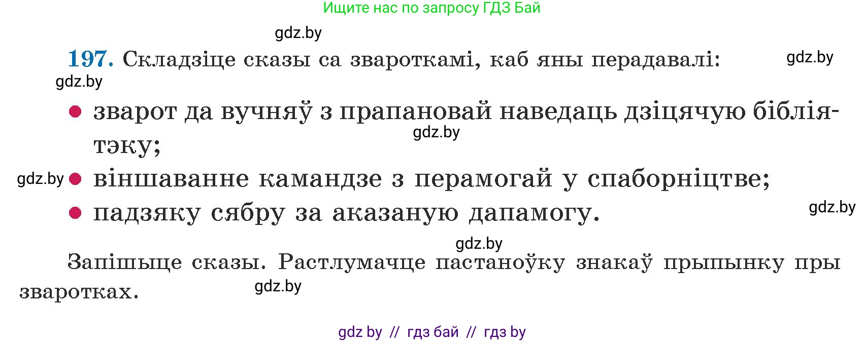 Белорусский язык (Беларуская мова), 5 класс Учебник, авторы: Валочка Ганна Міхайлаўна, Зелянко Вольга Уладзіміраўна, Мартынкевіч Святлана Васільеўна, Якуба Святлана Міхайлаўна, издательство Акадэмія адукацыі, Минск, 2024, голубого цвета, Частка 1, страница 125, номер 197, Условие