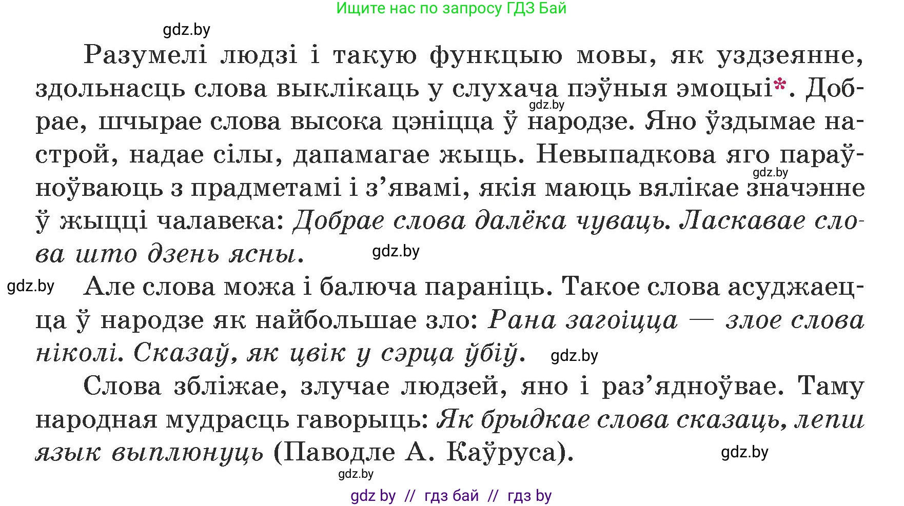 Белорусский язык (Беларуская мова), 5 класс Учебник, авторы: Валочка Ганна Міхайлаўна, Зелянко Вольга Уладзіміраўна, Мартынкевіч Святлана Васільеўна, Якуба Святлана Міхайлаўна, издательство Акадэмія адукацыі, Минск, 2024, голубого цвета, Частка 1, страница 7, номер 2, Условие (продолжение 2)