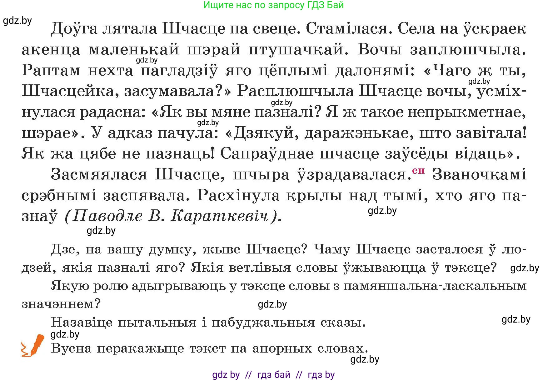 Белорусский язык (Беларуская мова), 5 класс Учебник, авторы: Валочка Ганна Міхайлаўна, Зелянко Вольга Уладзіміраўна, Мартынкевіч Святлана Васільеўна, Якуба Святлана Міхайлаўна, издательство Акадэмія адукацыі, Минск, 2024, голубого цвета, Частка 1, страница 127, номер 204, Условие (продолжение 2)