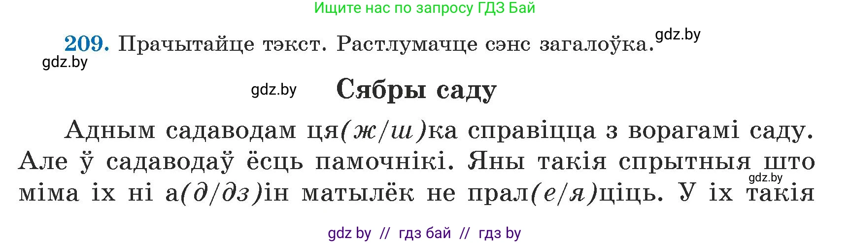 Белорусский язык (Беларуская мова), 5 класс Учебник, авторы: Валочка Ганна Міхайлаўна, Зелянко Вольга Уладзіміраўна, Мартынкевіч Святлана Васільеўна, Якуба Святлана Міхайлаўна, издательство Акадэмія адукацыі, Минск, 2024, голубого цвета, Частка 1, страница 130, номер 209, Условие
