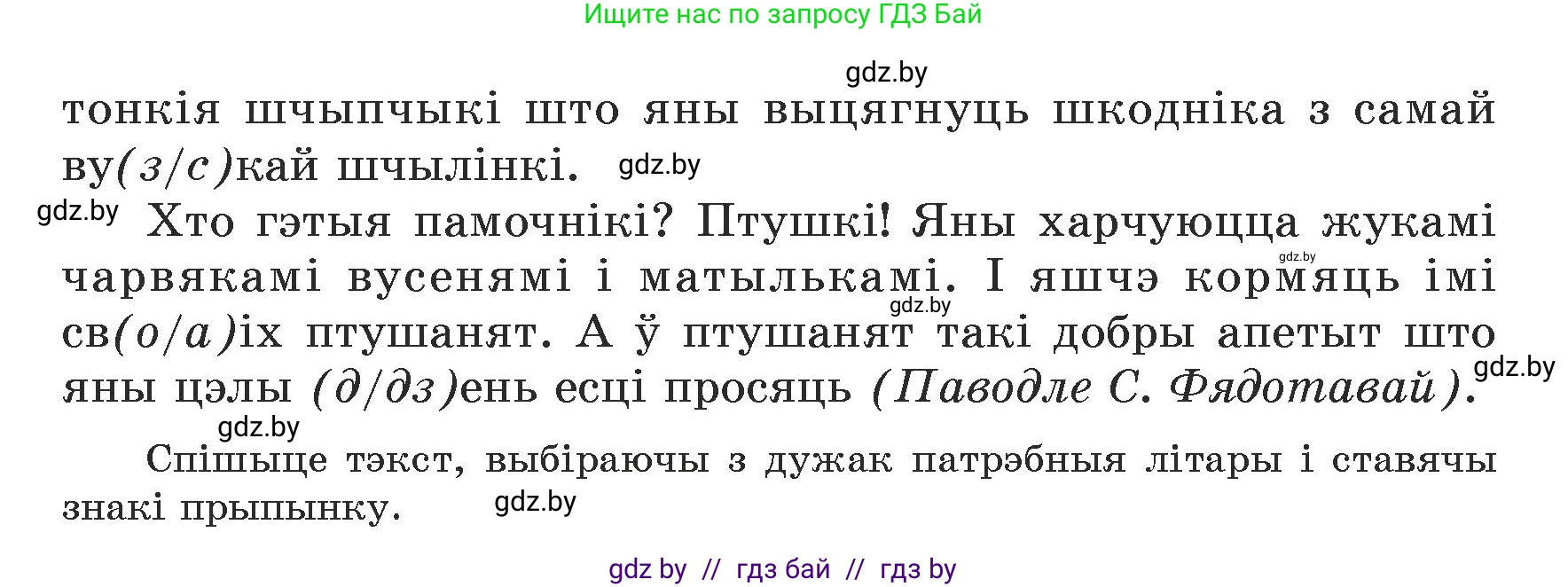 Белорусский язык (Беларуская мова), 5 класс Учебник, авторы: Валочка Ганна Міхайлаўна, Зелянко Вольга Уладзіміраўна, Мартынкевіч Святлана Васільеўна, Якуба Святлана Міхайлаўна, издательство Акадэмія адукацыі, Минск, 2024, голубого цвета, Частка 1, страница 130, номер 209, Условие (продолжение 2)