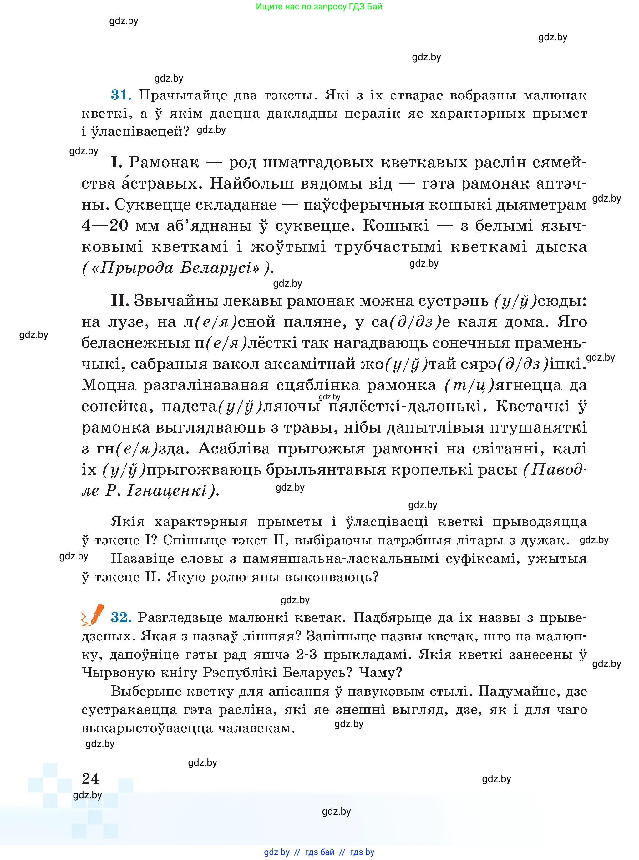 Белорусский язык (Беларуская мова), 5 класс Учебник, авторы: Валочка Ганна Міхайлаўна, Зелянко Вольга Уладзіміраўна, Мартынкевіч Святлана Васільеўна, Якуба Святлана Міхайлаўна, издательство Акадэмія адукацыі, Минск, 2024, голубого цвета, Частка 1, страница 20, номер 24, Условие