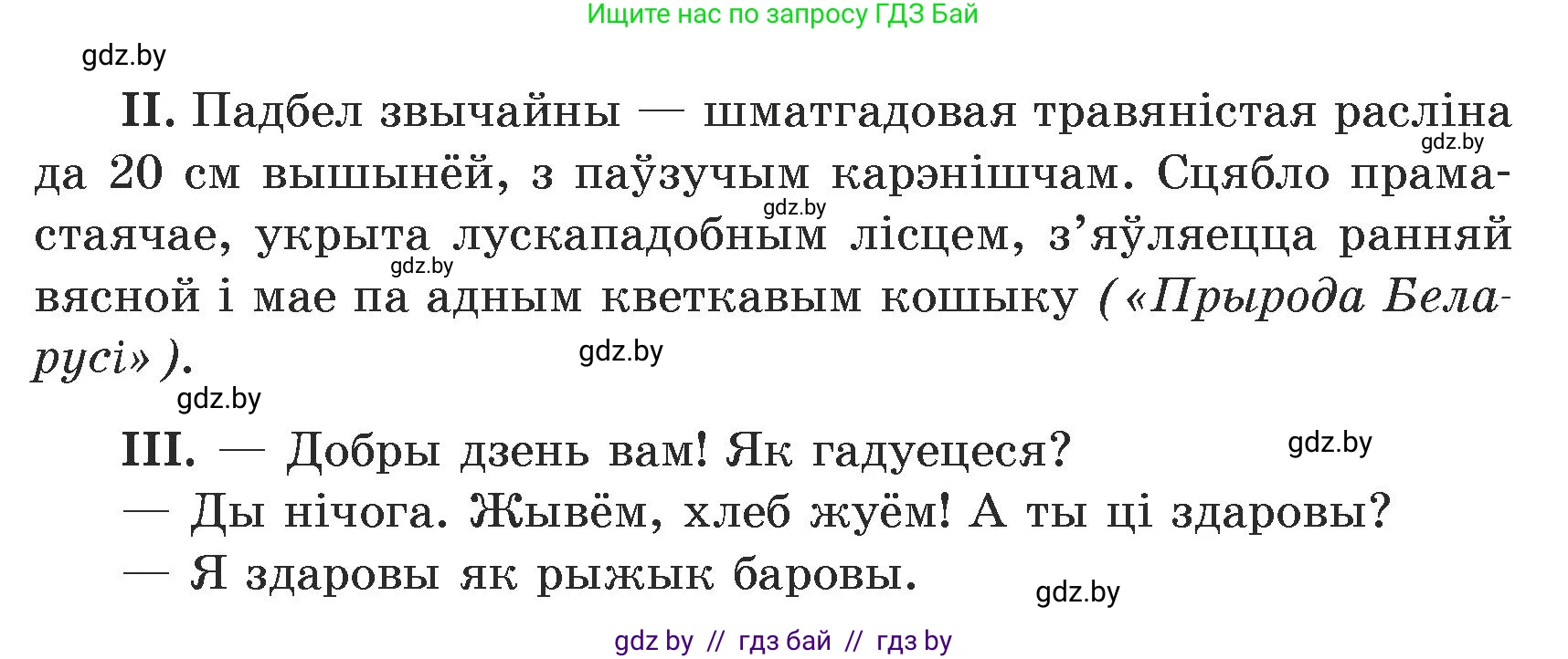 Белорусский язык (Беларуская мова), 5 класс Учебник, авторы: Валочка Ганна Міхайлаўна, Зелянко Вольга Уладзіміраўна, Мартынкевіч Святлана Васільеўна, Якуба Святлана Міхайлаўна, издательство Акадэмія адукацыі, Минск, 2024, голубого цвета, Частка 1, страница 20, номер 24, Условие (продолжение 2)