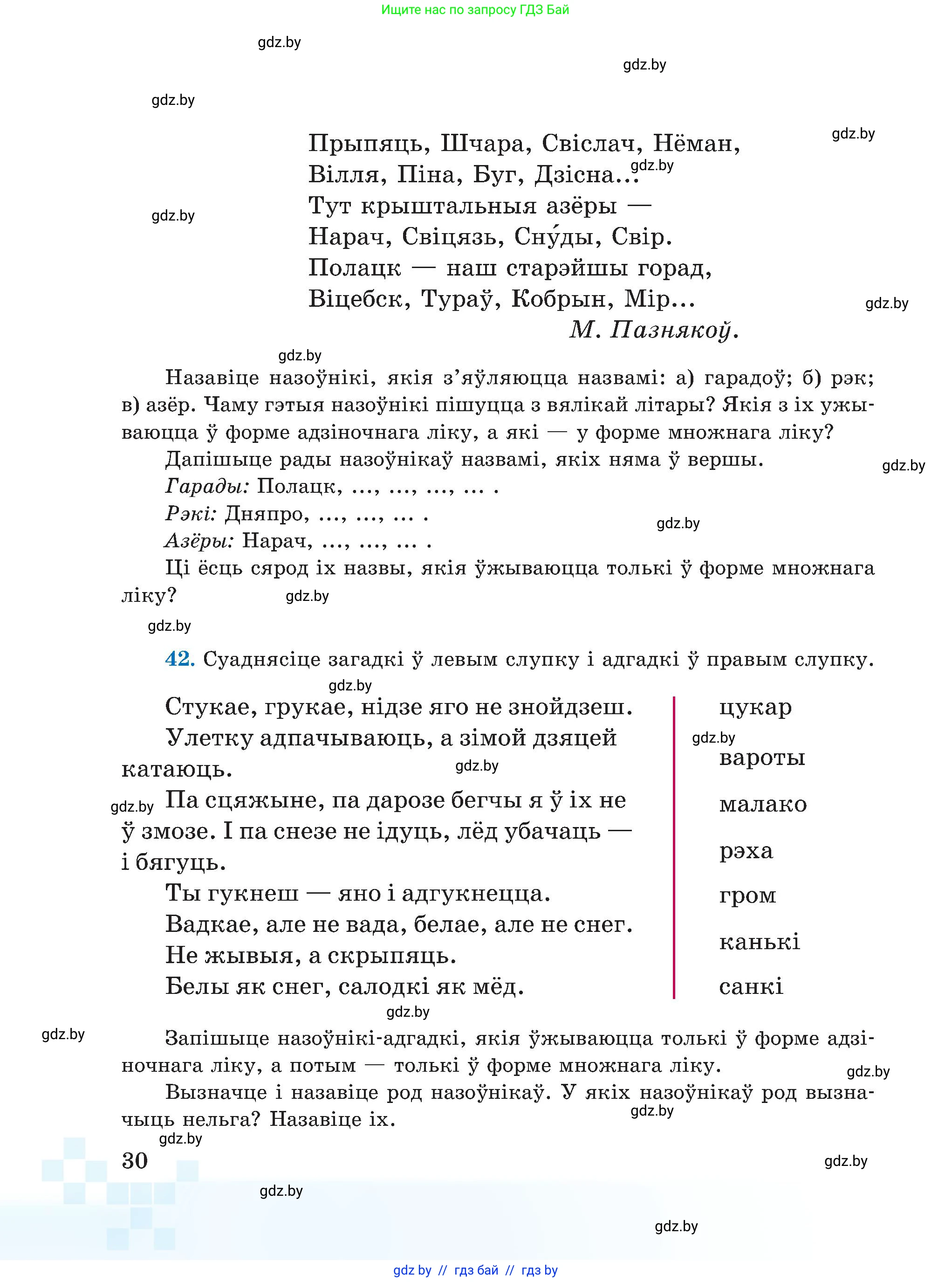 Белорусский язык (Беларуская мова), 5 класс Учебник, авторы: Валочка Ганна Міхайлаўна, Зелянко Вольга Уладзіміраўна, Мартынкевіч Святлана Васільеўна, Якуба Святлана Міхайлаўна, издательство Акадэмія адукацыі, Минск, 2024, голубого цвета, Частка 1, страница 23, номер 30, Условие