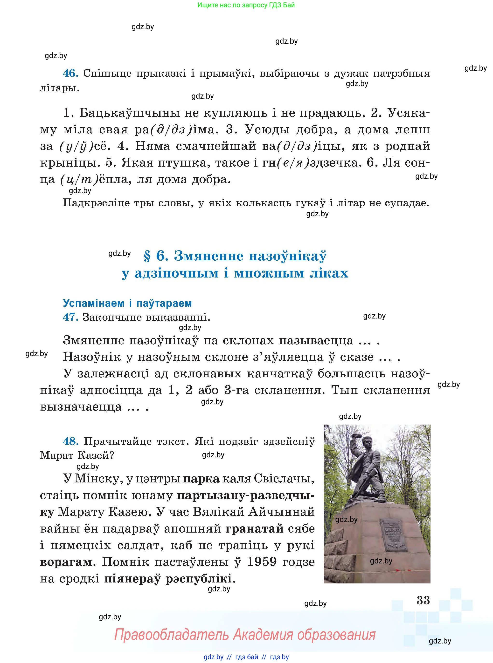 Белорусский язык (Беларуская мова), 5 класс Учебник, авторы: Валочка Ганна Міхайлаўна, Зелянко Вольга Уладзіміраўна, Мартынкевіч Святлана Васільеўна, Якуба Святлана Міхайлаўна, издательство Акадэмія адукацыі, Минск, 2024, голубого цвета, Частка 1, страница 25, номер 33, Условие