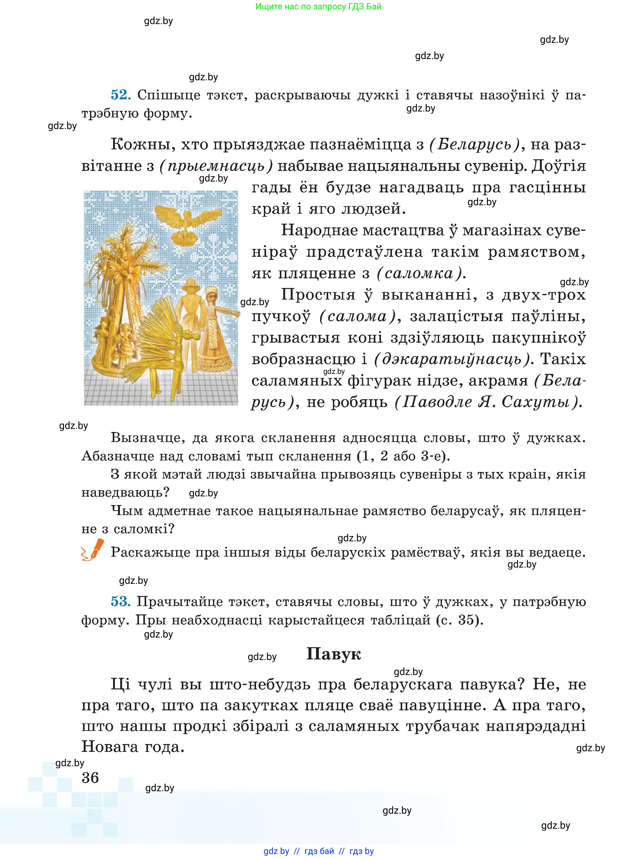Белорусский язык (Беларуская мова), 5 класс Учебник, авторы: Валочка Ганна Міхайлаўна, Зелянко Вольга Уладзіміраўна, Мартынкевіч Святлана Васільеўна, Якуба Святлана Міхайлаўна, издательство Акадэмія адукацыі, Минск, 2024, голубого цвета, Частка 1, страница 27, номер 36, Условие
