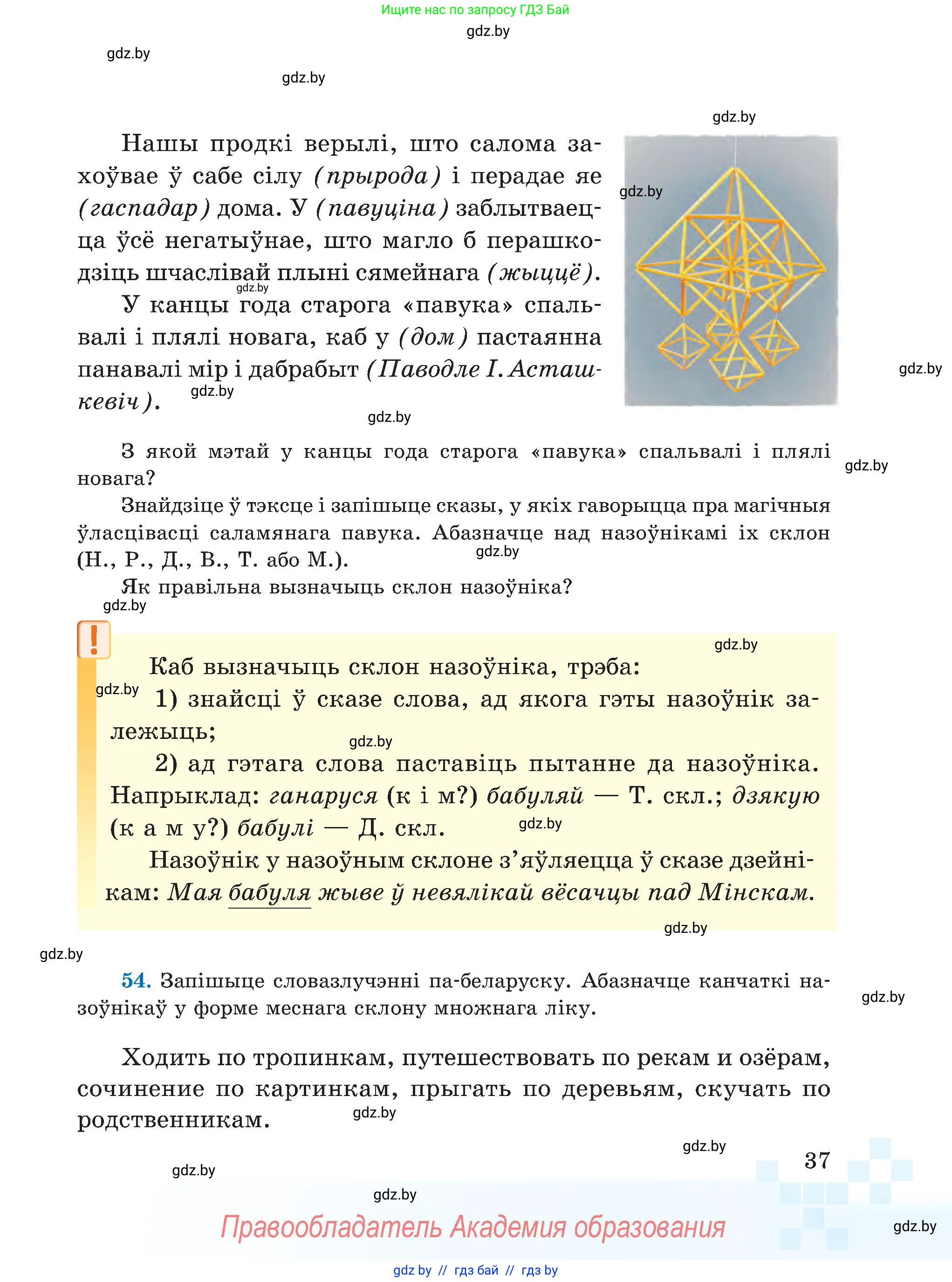 Белорусский язык (Беларуская мова), 5 класс Учебник, авторы: Валочка Ганна Міхайлаўна, Зелянко Вольга Уладзіміраўна, Мартынкевіч Святлана Васільеўна, Якуба Святлана Міхайлаўна, издательство Акадэмія адукацыі, Минск, 2024, голубого цвета, Частка 1, страница 37