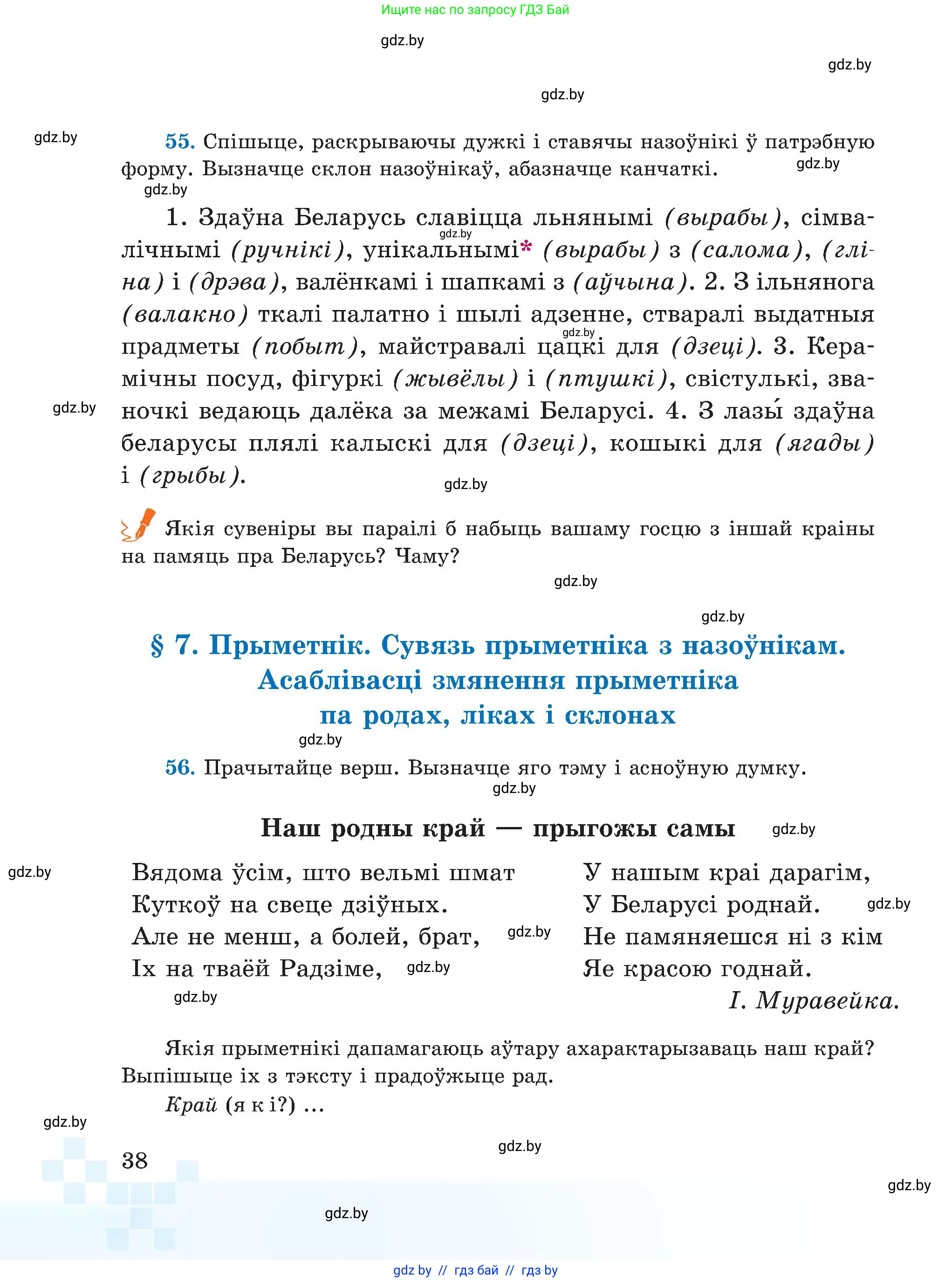 Белорусский язык (Беларуская мова), 5 класс Учебник, авторы: Валочка Ганна Міхайлаўна, Зелянко Вольга Уладзіміраўна, Мартынкевіч Святлана Васільеўна, Якуба Святлана Міхайлаўна, издательство Акадэмія адукацыі, Минск, 2024, голубого цвета, Частка 1, страница 28, номер 38, Условие