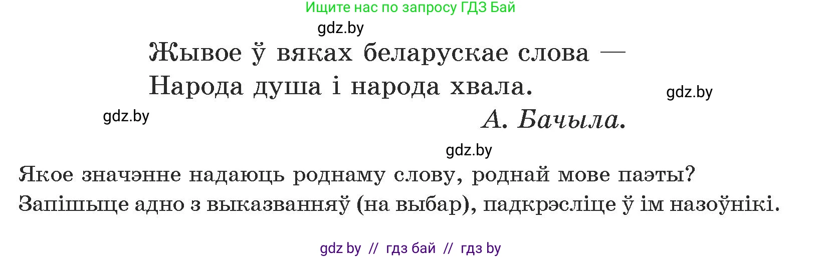 Белорусский язык (Беларуская мова), 5 класс Учебник, авторы: Валочка Ганна Міхайлаўна, Зелянко Вольга Уладзіміраўна, Мартынкевіч Святлана Васільеўна, Якуба Святлана Міхайлаўна, издательство Акадэмія адукацыі, Минск, 2024, голубого цвета, Частка 1, страница 8, номер 4, Условие (продолжение 2)