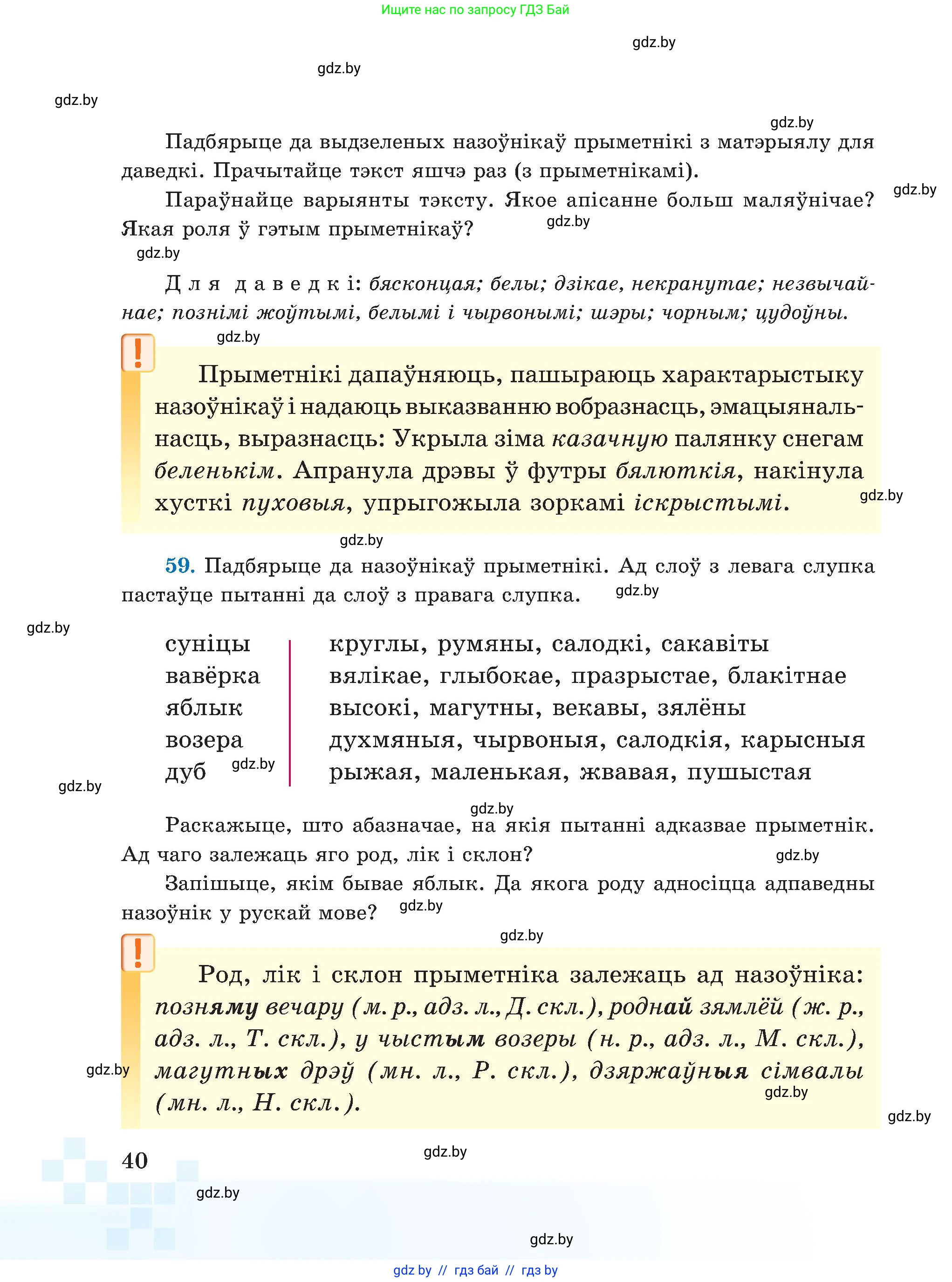 Белорусский язык (Беларуская мова), 5 класс Учебник, авторы: Валочка Ганна Міхайлаўна, Зелянко Вольга Уладзіміраўна, Мартынкевіч Святлана Васільеўна, Якуба Святлана Міхайлаўна, издательство Акадэмія адукацыі, Минск, 2024, голубого цвета, Частка 1, страница 40