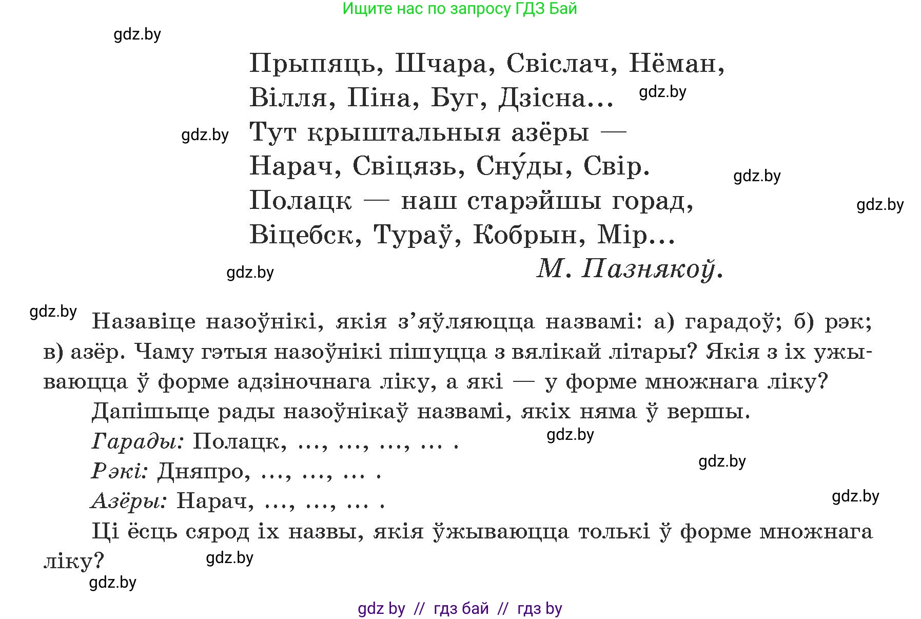 Белорусский язык (Беларуская мова), 5 класс Учебник, авторы: Валочка Ганна Міхайлаўна, Зелянко Вольга Уладзіміраўна, Мартынкевіч Святлана Васільеўна, Якуба Святлана Міхайлаўна, издательство Акадэмія адукацыі, Минск, 2024, голубого цвета, Частка 1, страница 29, номер 41, Условие (продолжение 2)