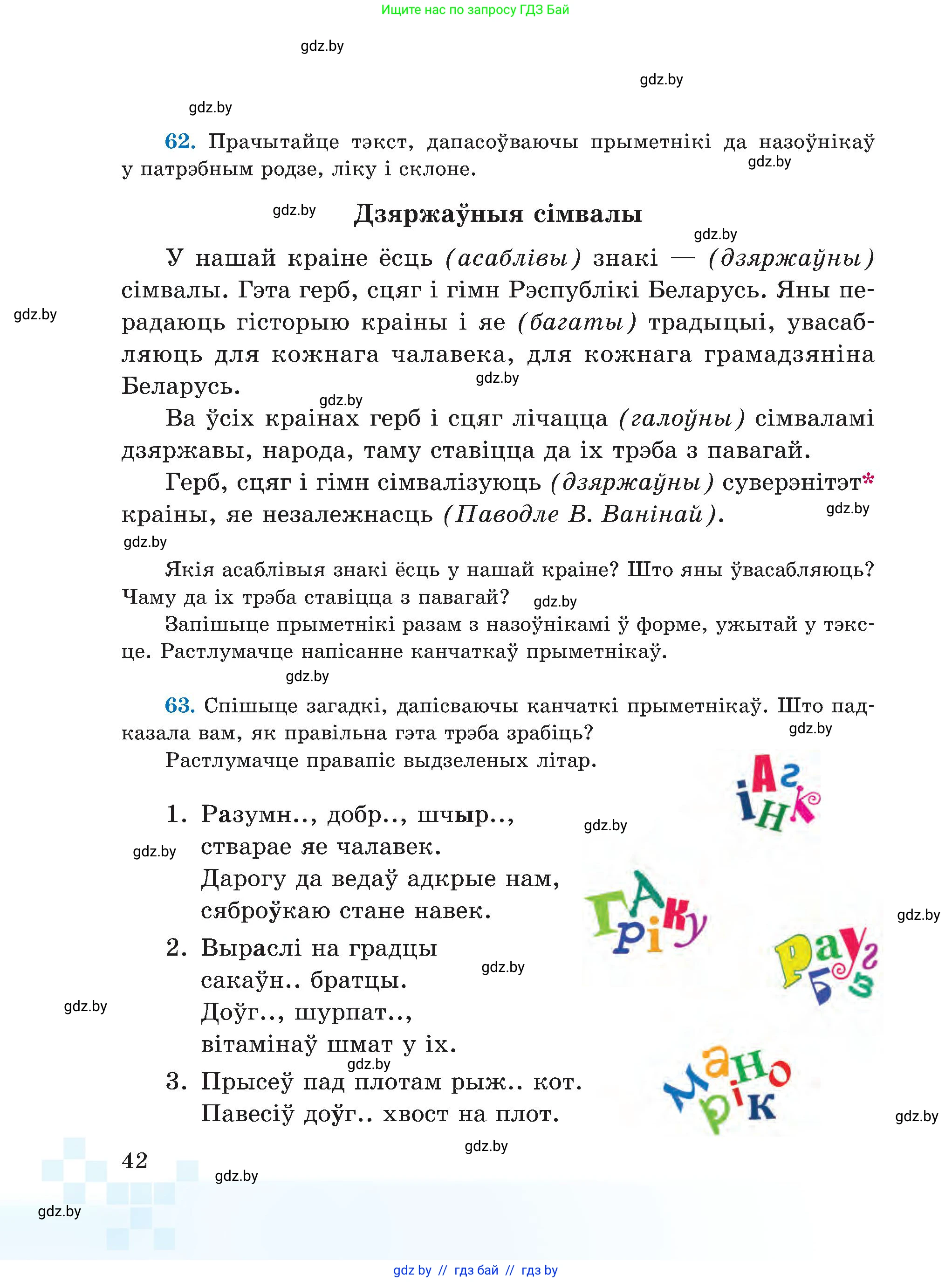 Белорусский язык (Беларуская мова), 5 класс Учебник, авторы: Валочка Ганна Міхайлаўна, Зелянко Вольга Уладзіміраўна, Мартынкевіч Святлана Васільеўна, Якуба Святлана Міхайлаўна, издательство Акадэмія адукацыі, Минск, 2024, голубого цвета, Частка 1, страница 42