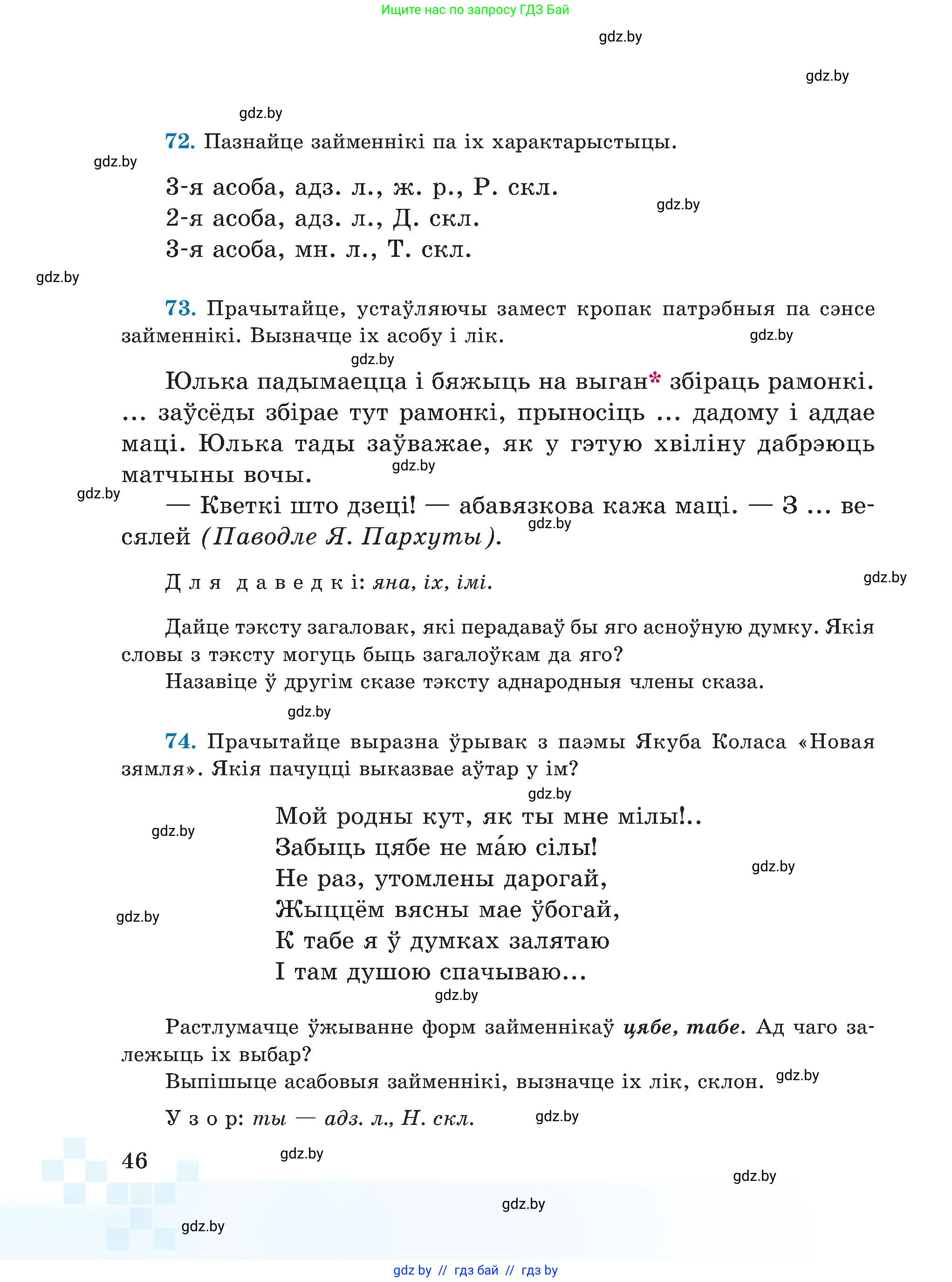 Белорусский язык (Беларуская мова), 5 класс Учебник, авторы: Валочка Ганна Міхайлаўна, Зелянко Вольга Уладзіміраўна, Мартынкевіч Святлана Васільеўна, Якуба Святлана Міхайлаўна, издательство Акадэмія адукацыі, Минск, 2024, голубого цвета, Частка 1, страница 33, номер 46, Условие