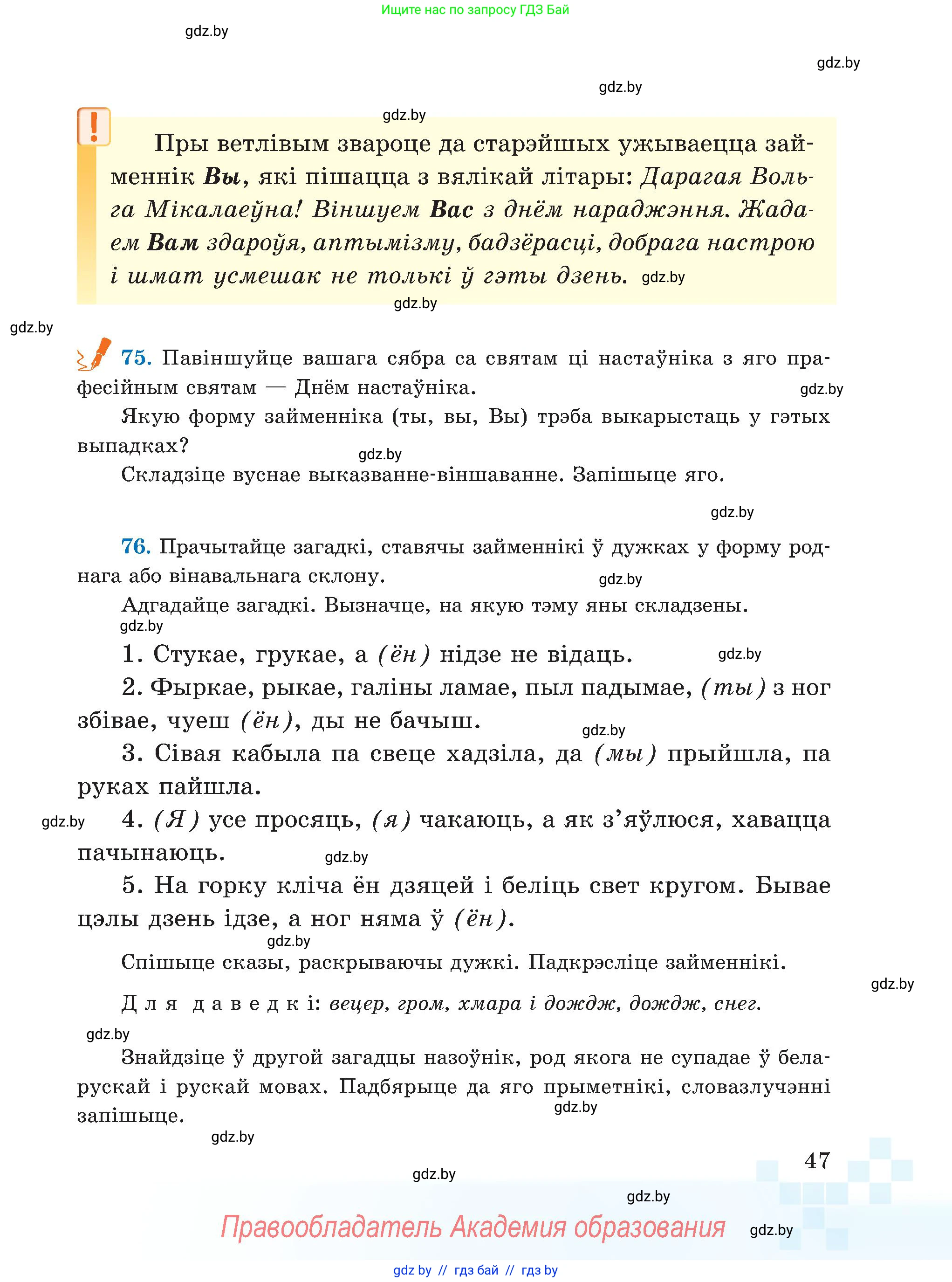 Белорусский язык (Беларуская мова), 5 класс Учебник, авторы: Валочка Ганна Міхайлаўна, Зелянко Вольга Уладзіміраўна, Мартынкевіч Святлана Васільеўна, Якуба Святлана Міхайлаўна, издательство Акадэмія адукацыі, Минск, 2024, голубого цвета, Частка 1, страница 33, номер 47, Условие