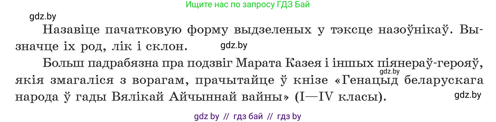 Белорусский язык (Беларуская мова), 5 класс Учебник, авторы: Валочка Ганна Міхайлаўна, Зелянко Вольга Уладзіміраўна, Мартынкевіч Святлана Васільеўна, Якуба Святлана Міхайлаўна, издательство Акадэмія адукацыі, Минск, 2024, голубого цвета, Частка 1, страница 33, номер 48, Условие (продолжение 2)