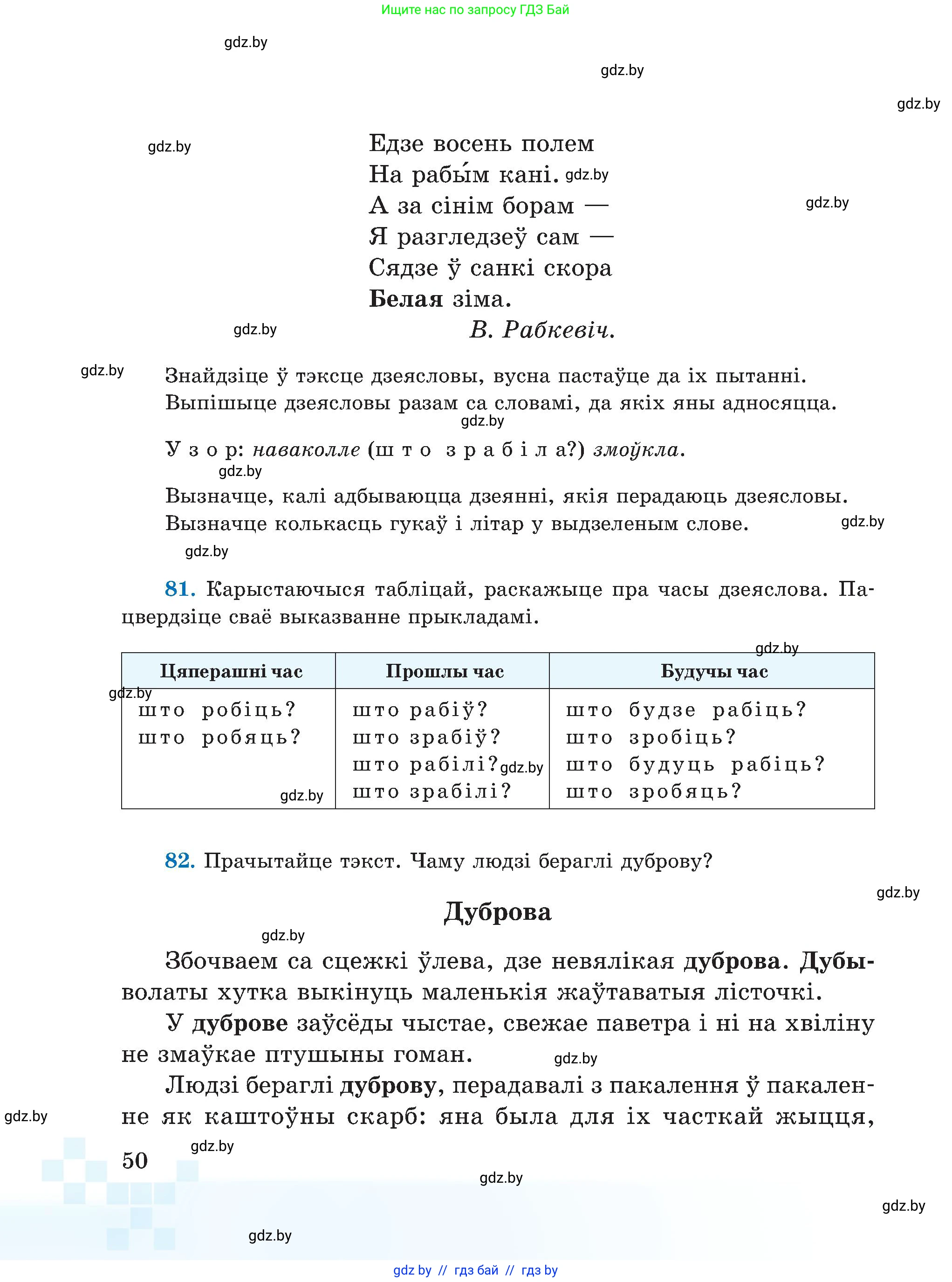 Белорусский язык (Беларуская мова), 5 класс Учебник, авторы: Валочка Ганна Міхайлаўна, Зелянко Вольга Уладзіміраўна, Мартынкевіч Святлана Васільеўна, Якуба Святлана Міхайлаўна, издательство Акадэмія адукацыі, Минск, 2024, голубого цвета, Частка 1, страница 34, номер 50, Условие