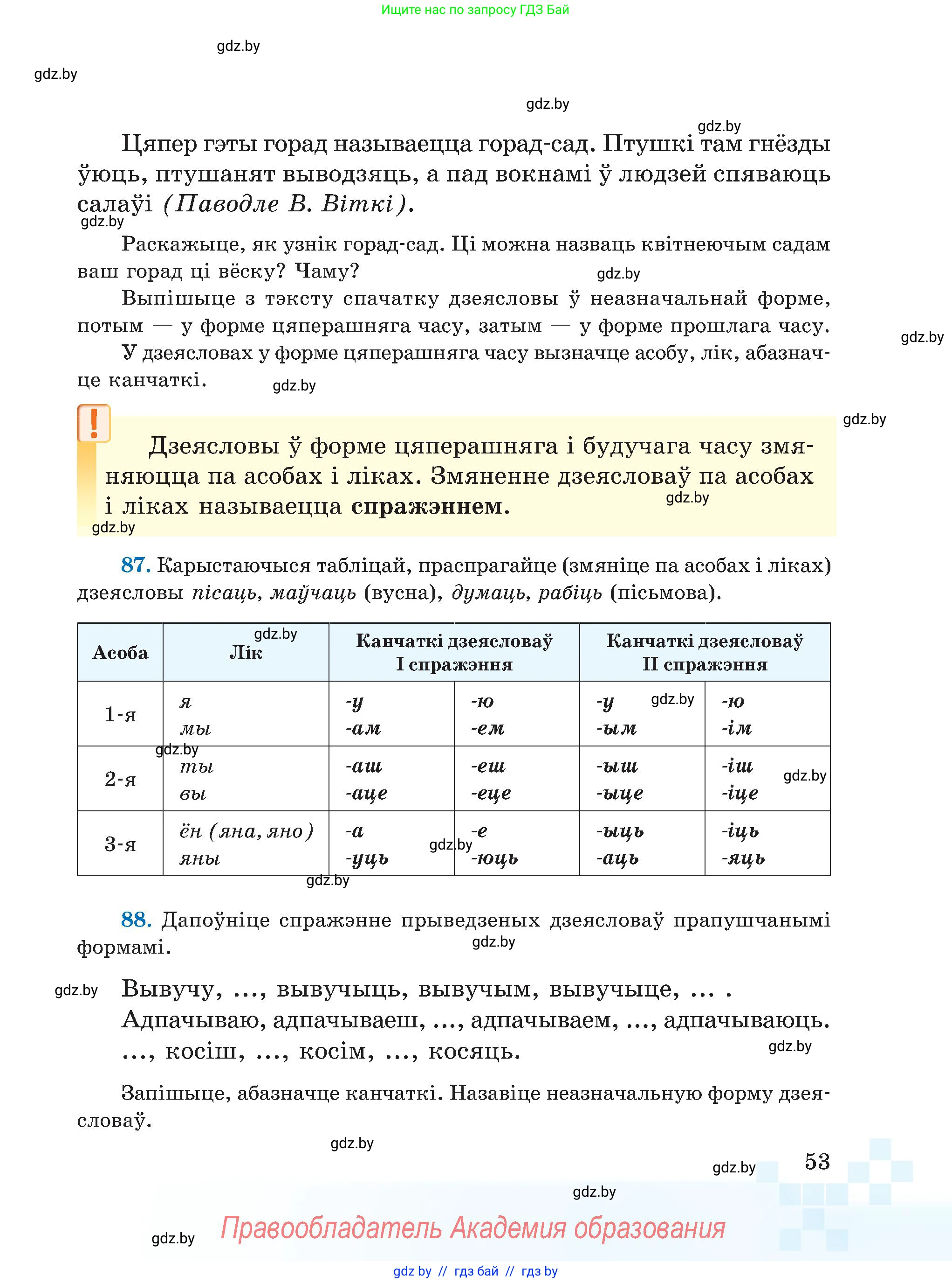 Белорусский язык (Беларуская мова), 5 класс Учебник, авторы: Валочка Ганна Міхайлаўна, Зелянко Вольга Уладзіміраўна, Мартынкевіч Святлана Васільеўна, Якуба Святлана Міхайлаўна, издательство Акадэмія адукацыі, Минск, 2024, голубого цвета, Частка 1, страница 53