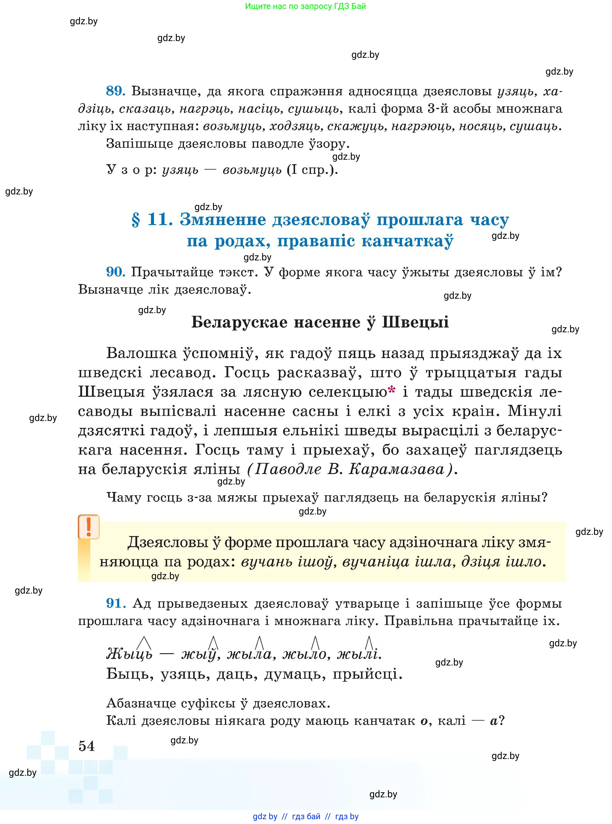 Белорусский язык (Беларуская мова), 5 класс Учебник, авторы: Валочка Ганна Міхайлаўна, Зелянко Вольга Уладзіміраўна, Мартынкевіч Святлана Васільеўна, Якуба Святлана Міхайлаўна, издательство Акадэмія адукацыі, Минск, 2024, голубого цвета, Частка 1, страница 54