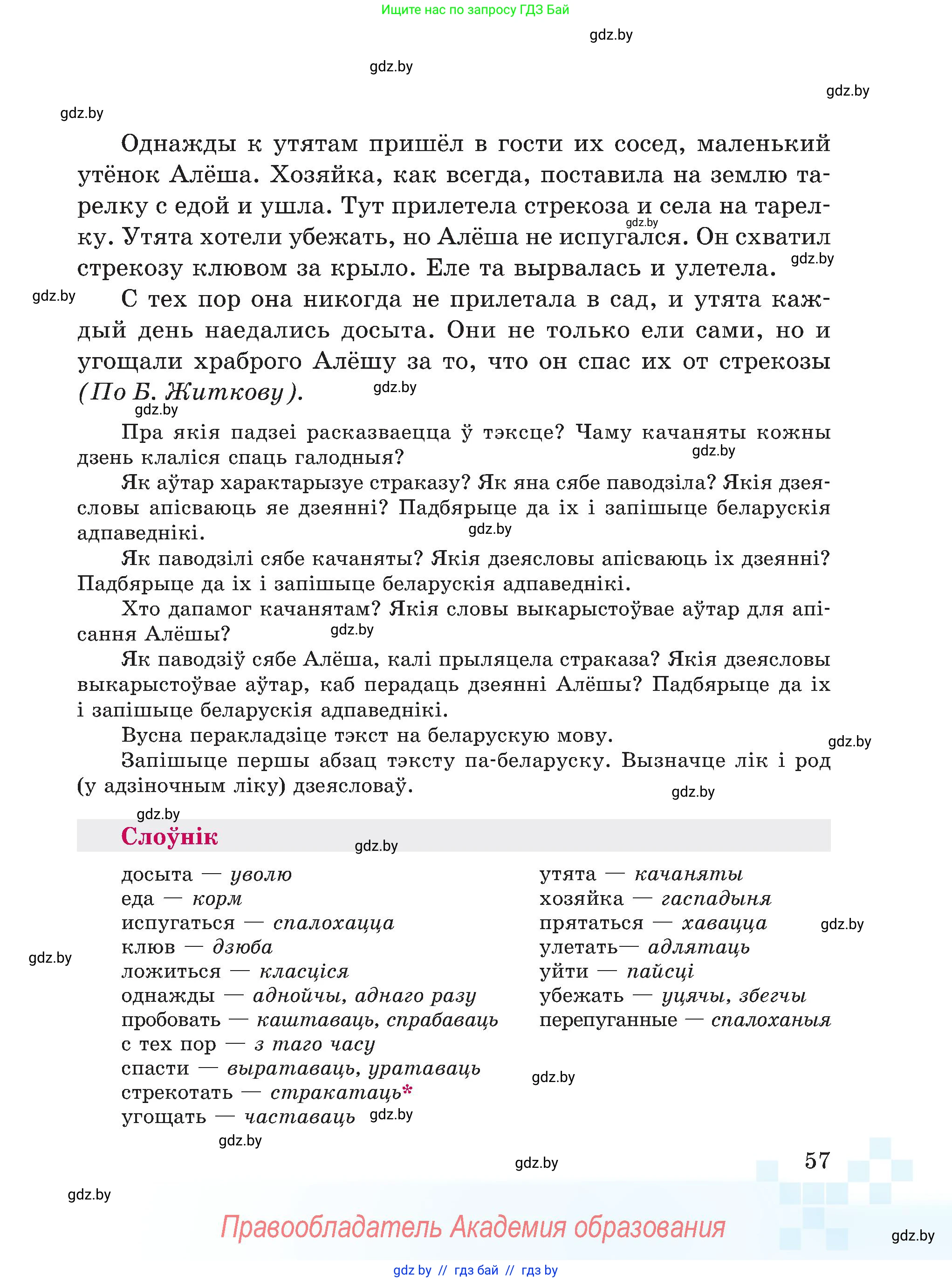 Белорусский язык (Беларуская мова), 5 класс Учебник, авторы: Валочка Ганна Міхайлаўна, Зелянко Вольга Уладзіміраўна, Мартынкевіч Святлана Васільеўна, Якуба Святлана Міхайлаўна, издательство Акадэмія адукацыі, Минск, 2024, голубого цвета, Частка 1, страница 39, номер 57, Условие