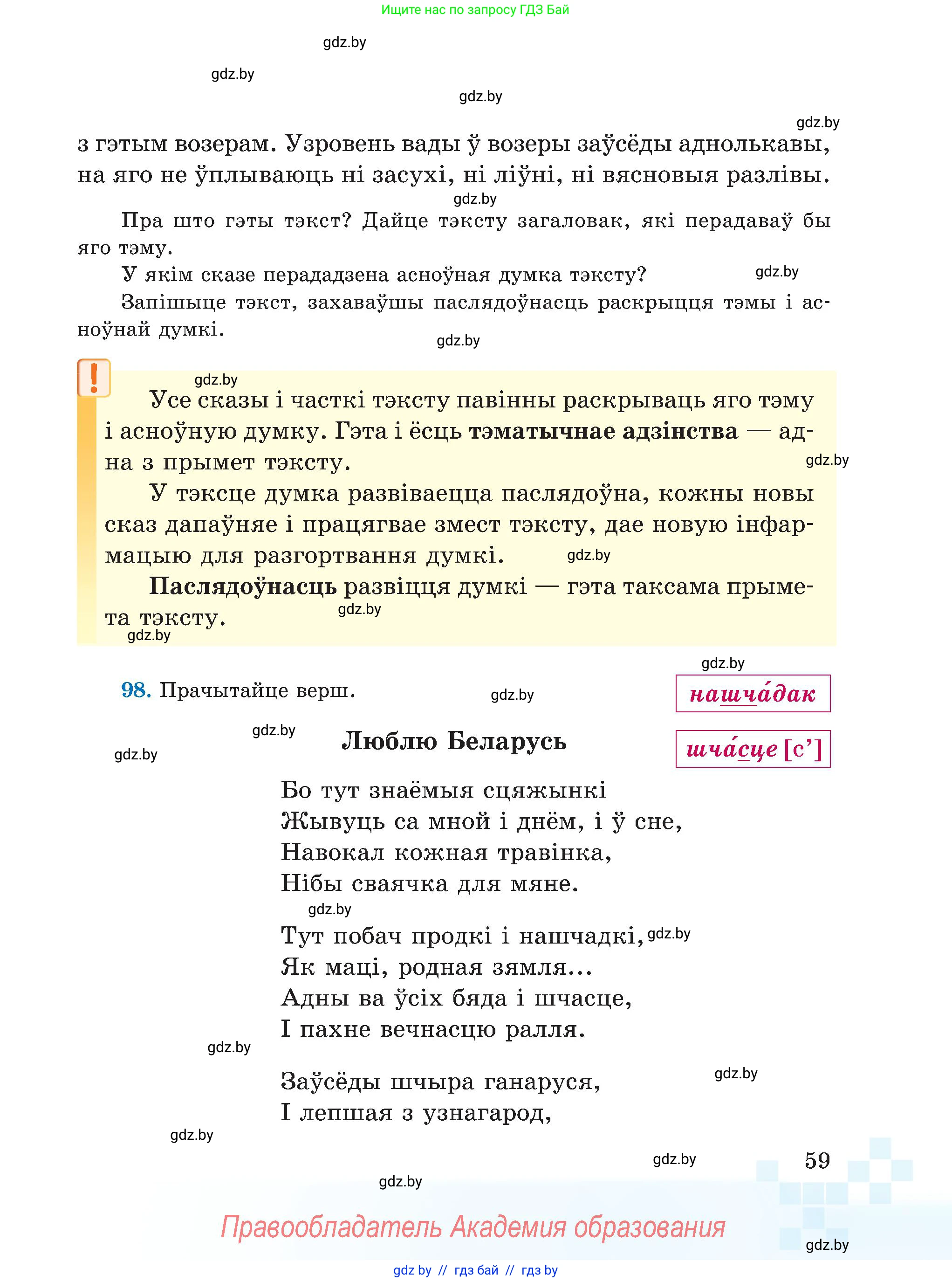 Белорусский язык (Беларуская мова), 5 класс Учебник, авторы: Валочка Ганна Міхайлаўна, Зелянко Вольга Уладзіміраўна, Мартынкевіч Святлана Васільеўна, Якуба Святлана Міхайлаўна, издательство Акадэмія адукацыі, Минск, 2024, голубого цвета, Частка 1, страница 40, номер 59, Условие