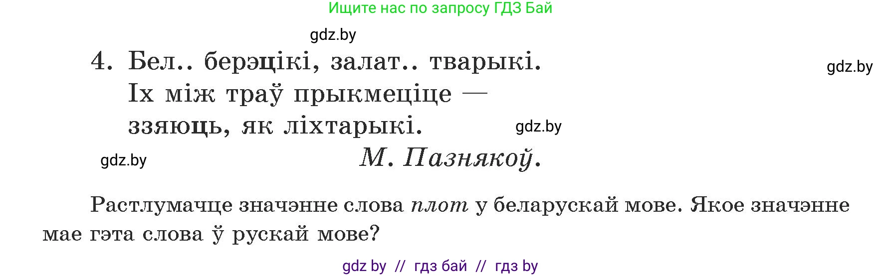 Белорусский язык (Беларуская мова), 5 класс Учебник, авторы: Валочка Ганна Міхайлаўна, Зелянко Вольга Уладзіміраўна, Мартынкевіч Святлана Васільеўна, Якуба Святлана Міхайлаўна, издательство Акадэмія адукацыі, Минск, 2024, голубого цвета, Частка 1, страница 42, номер 63, Условие (продолжение 2)