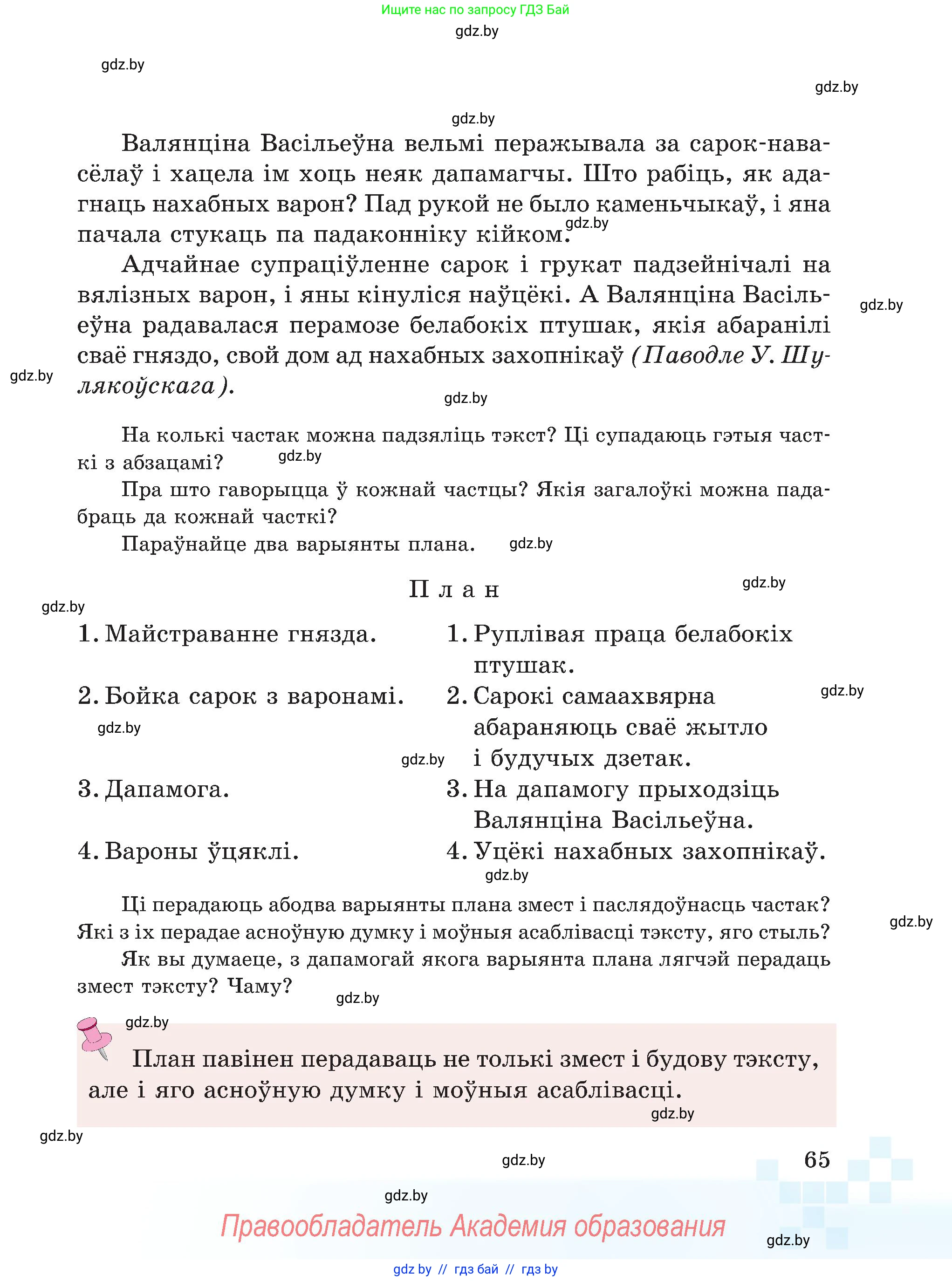 Белорусский язык (Беларуская мова), 5 класс Учебник, авторы: Валочка Ганна Міхайлаўна, Зелянко Вольга Уладзіміраўна, Мартынкевіч Святлана Васільеўна, Якуба Святлана Міхайлаўна, издательство Акадэмія адукацыі, Минск, 2024, голубого цвета, Частка 1, страница 43, номер 65, Условие