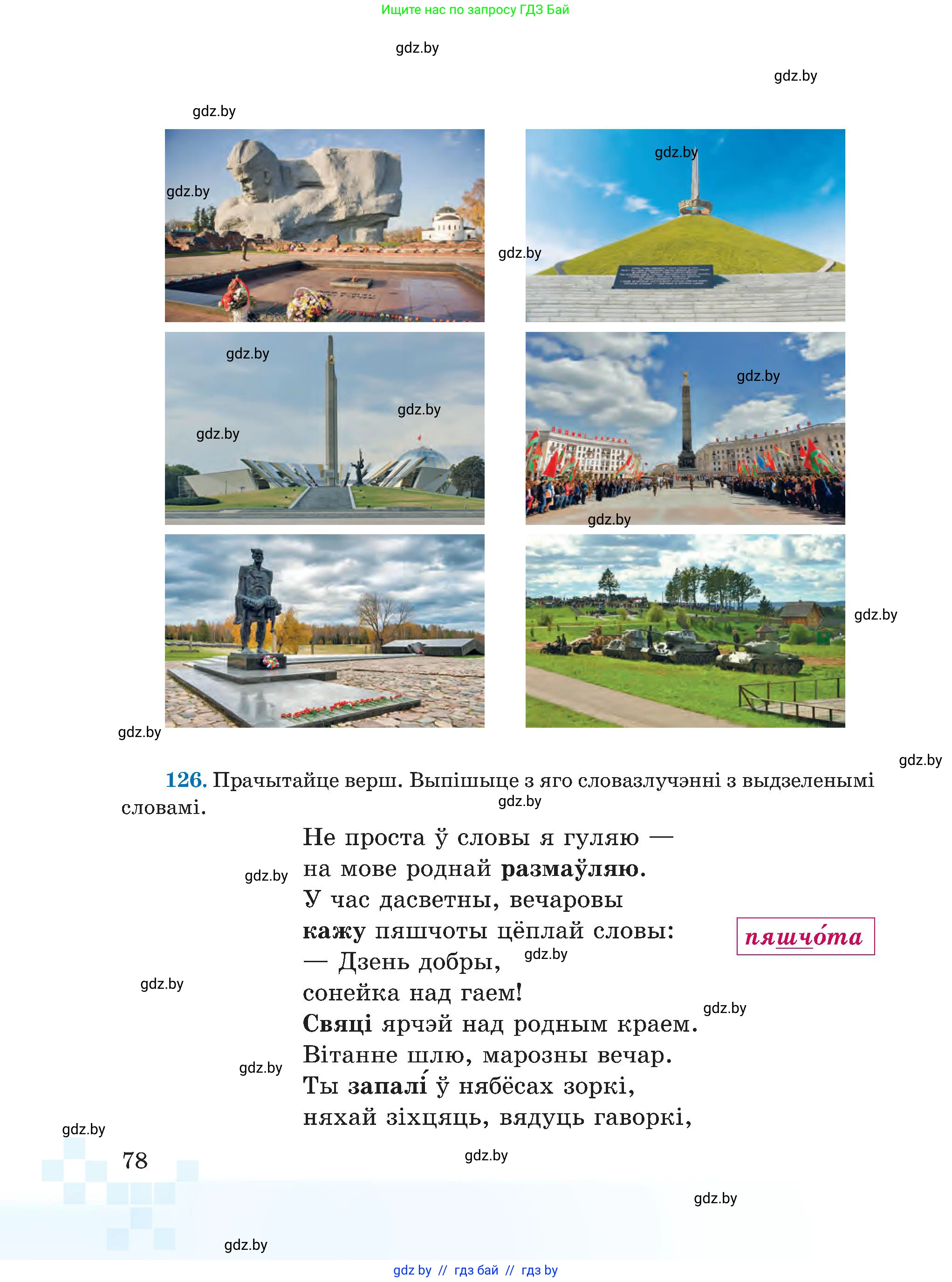 Белорусский язык (Беларуская мова), 5 класс Учебник, авторы: Валочка Ганна Міхайлаўна, Зелянко Вольга Уладзіміраўна, Мартынкевіч Святлана Васільеўна, Якуба Святлана Міхайлаўна, издательство Акадэмія адукацыі, Минск, 2024, голубого цвета, Частка 1, страница 48, номер 78, Условие