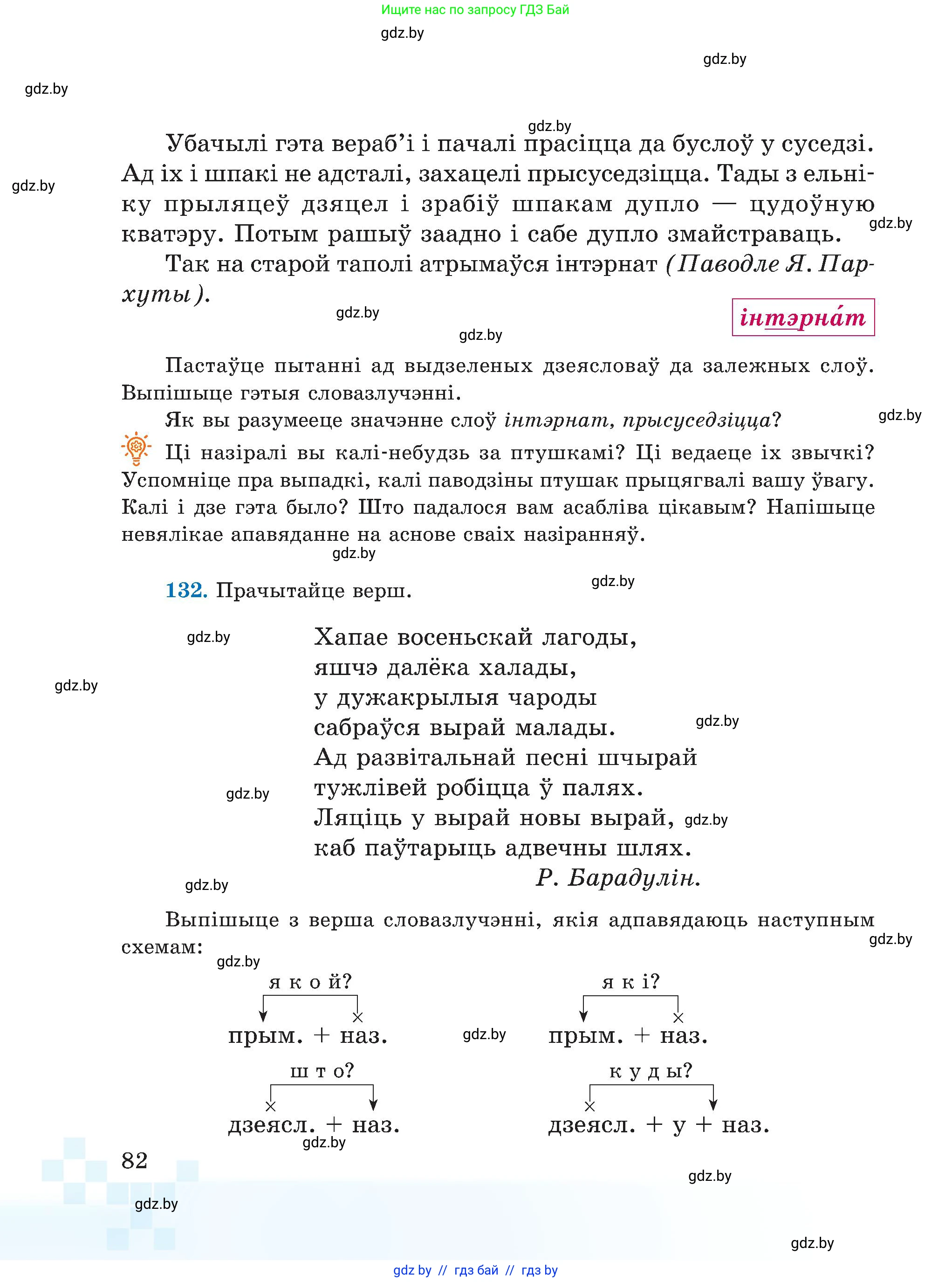Белорусский язык (Беларуская мова), 5 класс Учебник, авторы: Валочка Ганна Міхайлаўна, Зелянко Вольга Уладзіміраўна, Мартынкевіч Святлана Васільеўна, Якуба Святлана Міхайлаўна, издательство Акадэмія адукацыі, Минск, 2024, голубого цвета, Частка 1, страница 50, номер 82, Условие