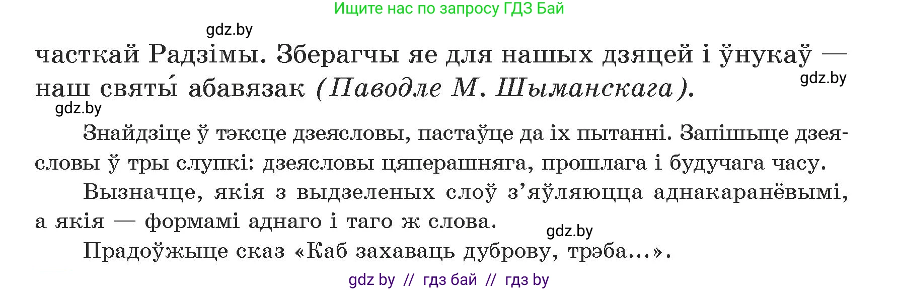 Белорусский язык (Беларуская мова), 5 класс Учебник, авторы: Валочка Ганна Міхайлаўна, Зелянко Вольга Уладзіміраўна, Мартынкевіч Святлана Васільеўна, Якуба Святлана Міхайлаўна, издательство Акадэмія адукацыі, Минск, 2024, голубого цвета, Частка 1, страница 50, номер 82, Условие (продолжение 2)
