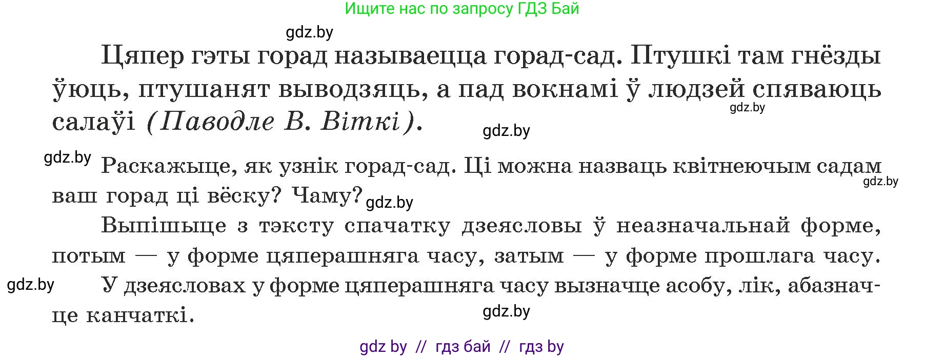 Белорусский язык (Беларуская мова), 5 класс Учебник, авторы: Валочка Ганна Міхайлаўна, Зелянко Вольга Уладзіміраўна, Мартынкевіч Святлана Васільеўна, Якуба Святлана Міхайлаўна, издательство Акадэмія адукацыі, Минск, 2024, голубого цвета, Частка 1, страница 52, номер 86, Условие (продолжение 2)