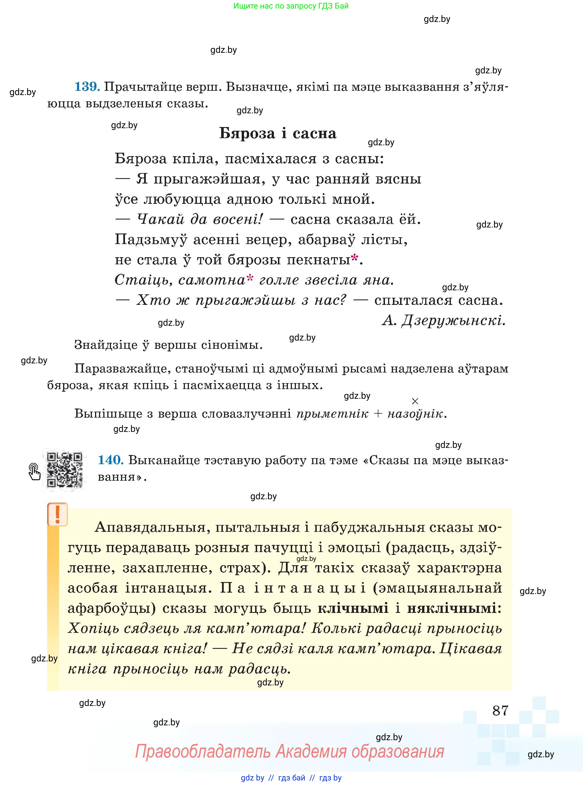 Белорусский язык (Беларуская мова), 5 класс Учебник, авторы: Валочка Ганна Міхайлаўна, Зелянко Вольга Уладзіміраўна, Мартынкевіч Святлана Васільеўна, Якуба Святлана Міхайлаўна, издательство Акадэмія адукацыі, Минск, 2024, голубого цвета, Частка 1, страница 53, номер 87, Условие